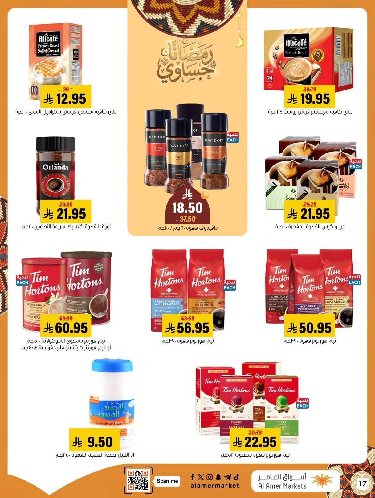 عروض اسواق العامر الاسبوعية السبت 31 يناير 2026 | رمضانا حساوي 17 MbmDGB - عروض اسواق العامر الاسبوعية السبت 31 يناير 2026 | رمضانا حساوي