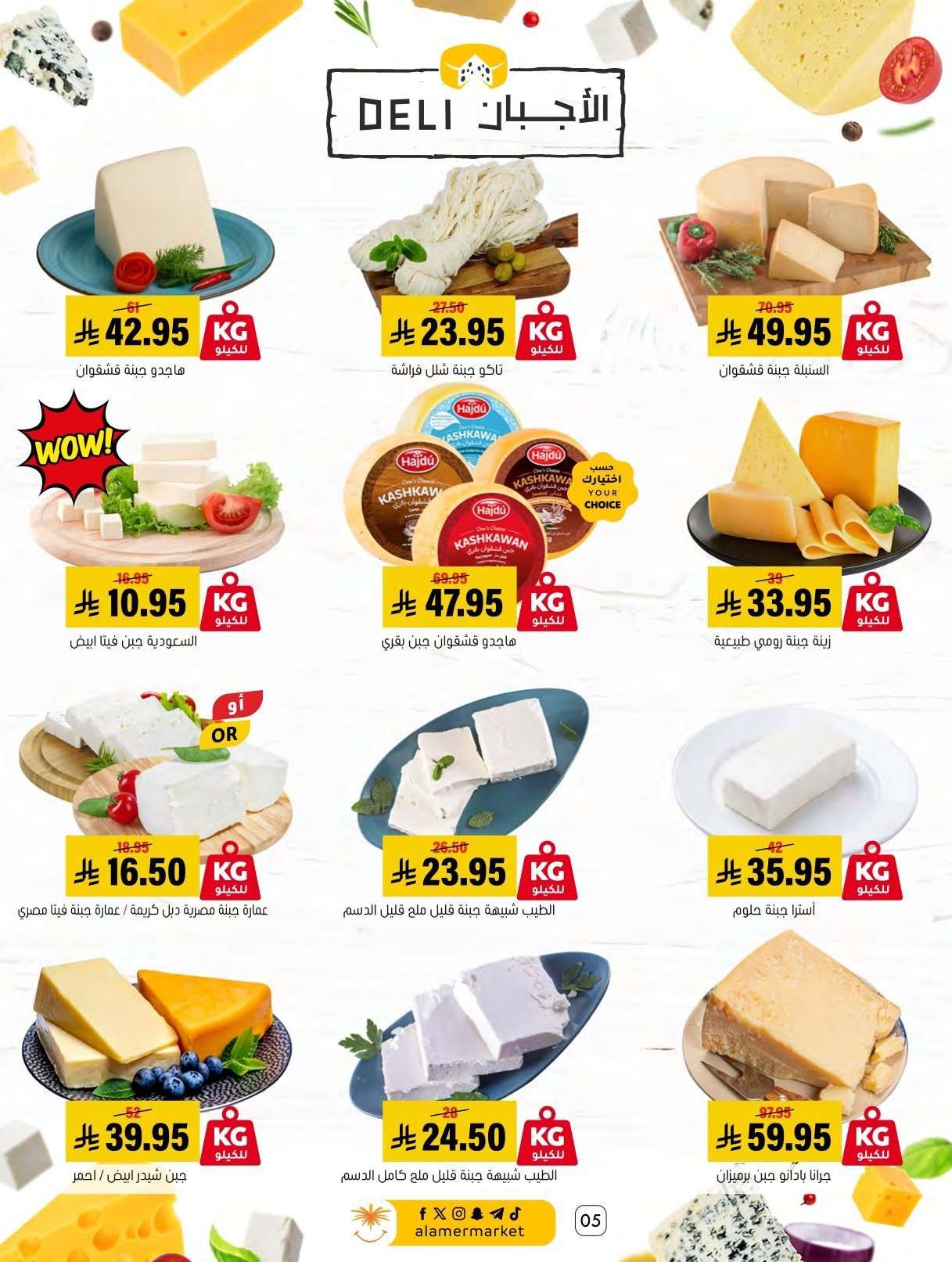 عروض اسواق العامر الاسبوعية السبت 31 يناير 2026 | رمضانا حساوي 4 - عروض اسواق العامر الاسبوعية السبت 31 يناير 2026 | رمضانا حساوي