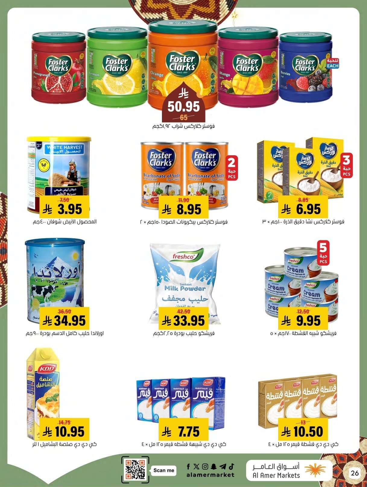 عروض اسواق العامر الاسبوعية السبت 31 يناير 2026 | رمضانا حساوي 25 HeaJVi - عروض اسواق العامر الاسبوعية السبت 31 يناير 2026 | رمضانا حساوي