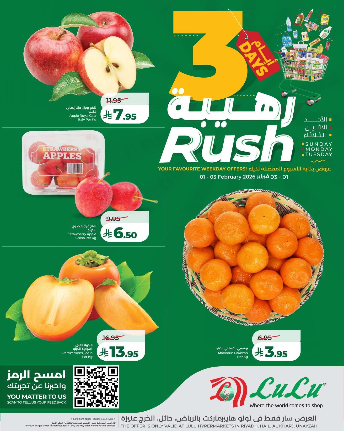 عروض لولو الرياض الطازج الاحد 13 شعبان 1447هـ لمدة 3 ايام 6 r3rok2 - عروض لولو الرياض الطازج الاحد 13 شعبان 1447هـ لمدة 3 ايام