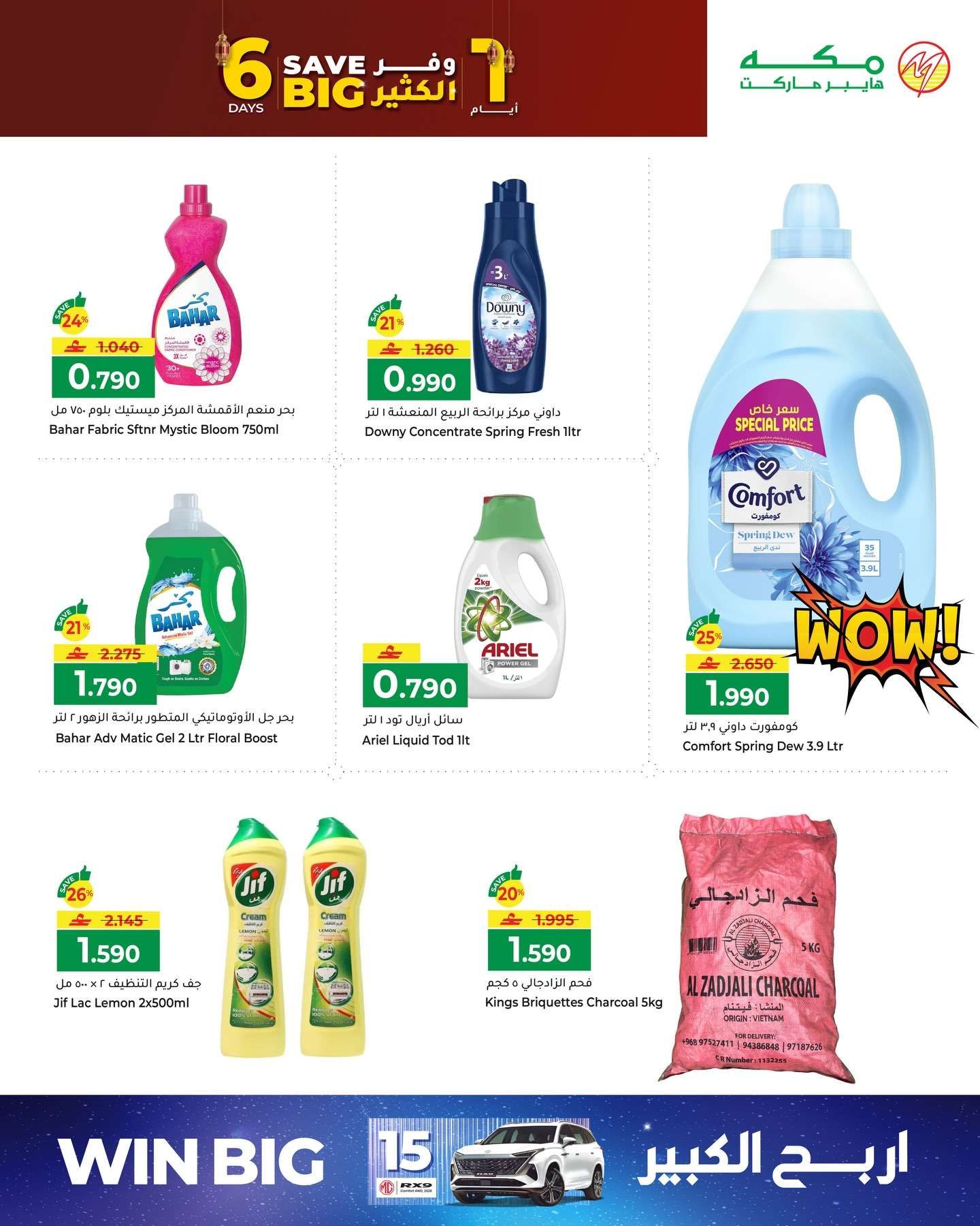 عروض مكة هايبر ماركت لشهر رمضان 1 فبراير 2026 8 E2eqBj - عروض مكة هايبر ماركت لشهر رمضان 1 فبراير 2026