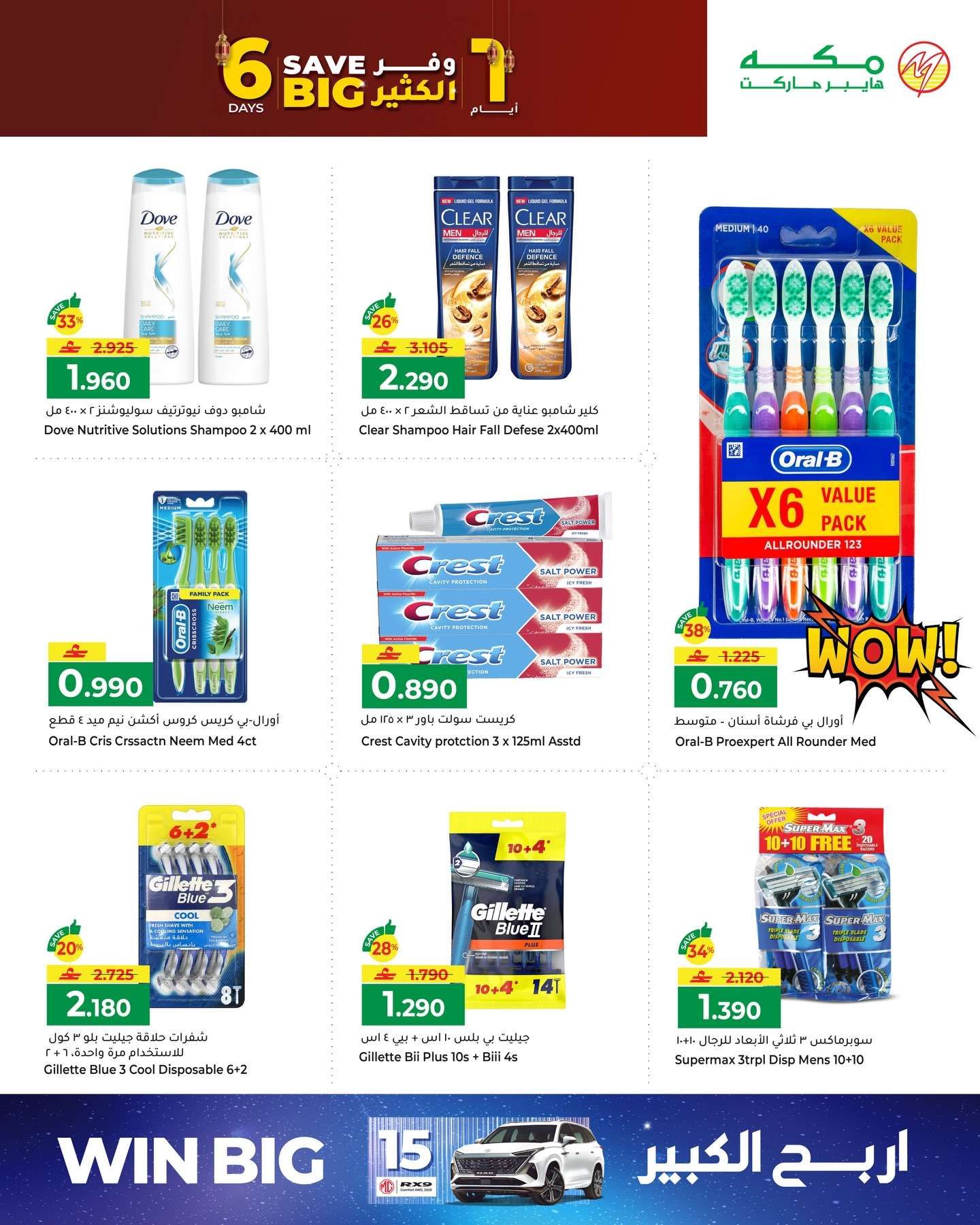 عروض مكة هايبر ماركت لشهر رمضان 1 فبراير 2026 2 SYD9j8 - عروض مكة هايبر ماركت لشهر رمضان 1 فبراير 2026