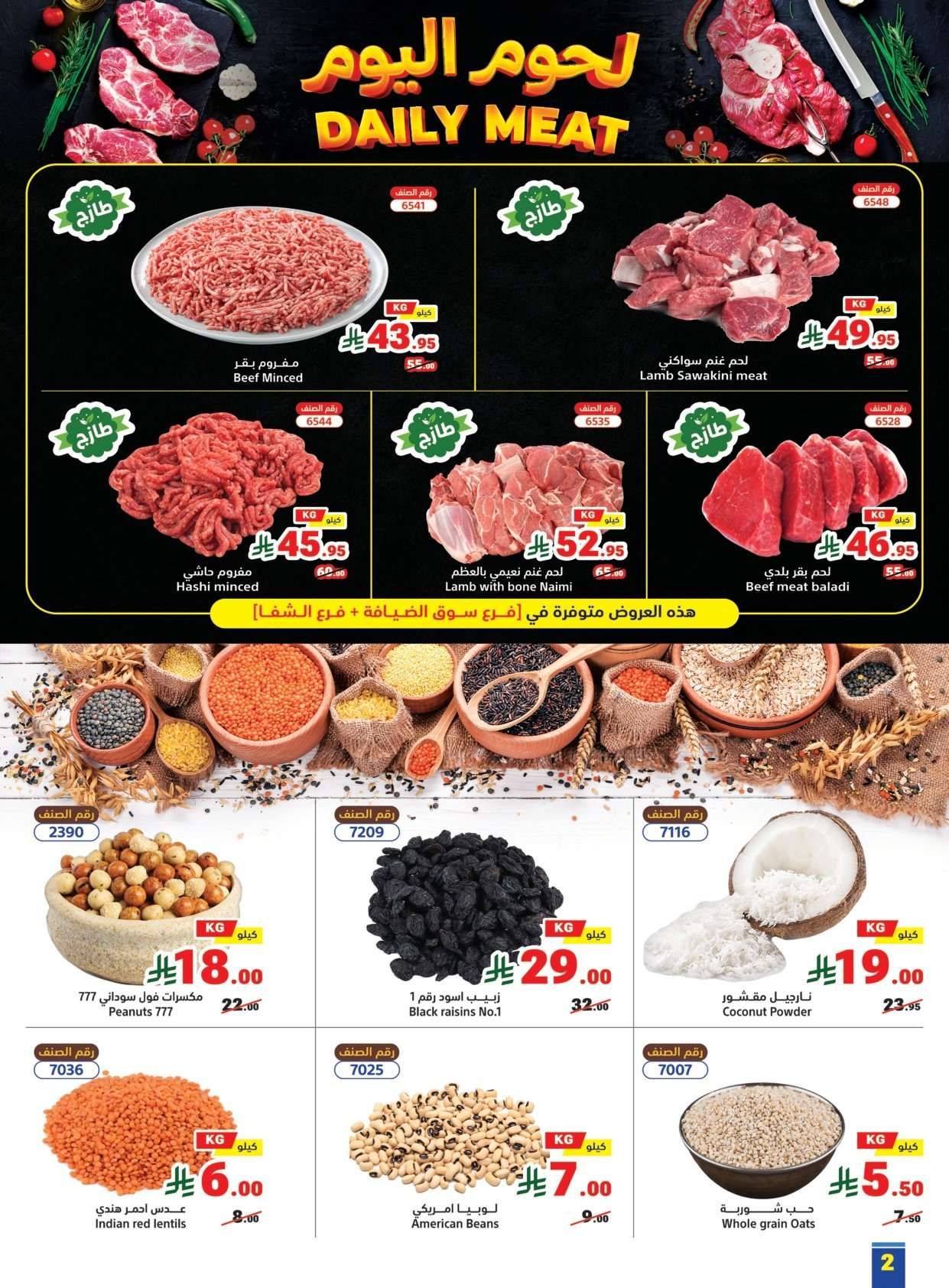 T4szBv - عروض متاجر السعودية الاسبوعية الاحد 1 فبراير 2026 رمضان يجمعنا