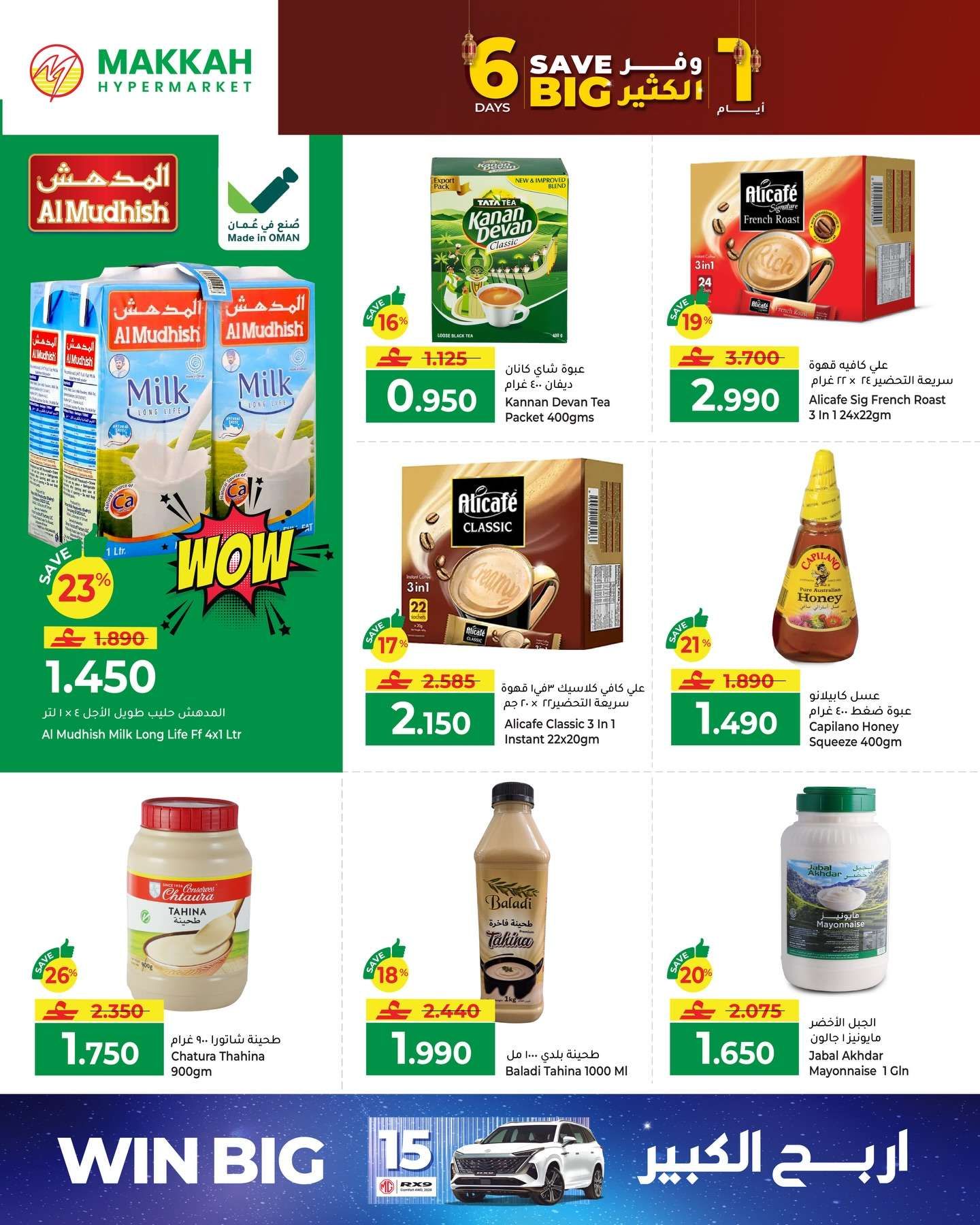 عروض مكة هايبر ماركت لشهر رمضان 1 فبراير 2026 9 gD34ed - عروض مكة هايبر ماركت لشهر رمضان 1 فبراير 2026