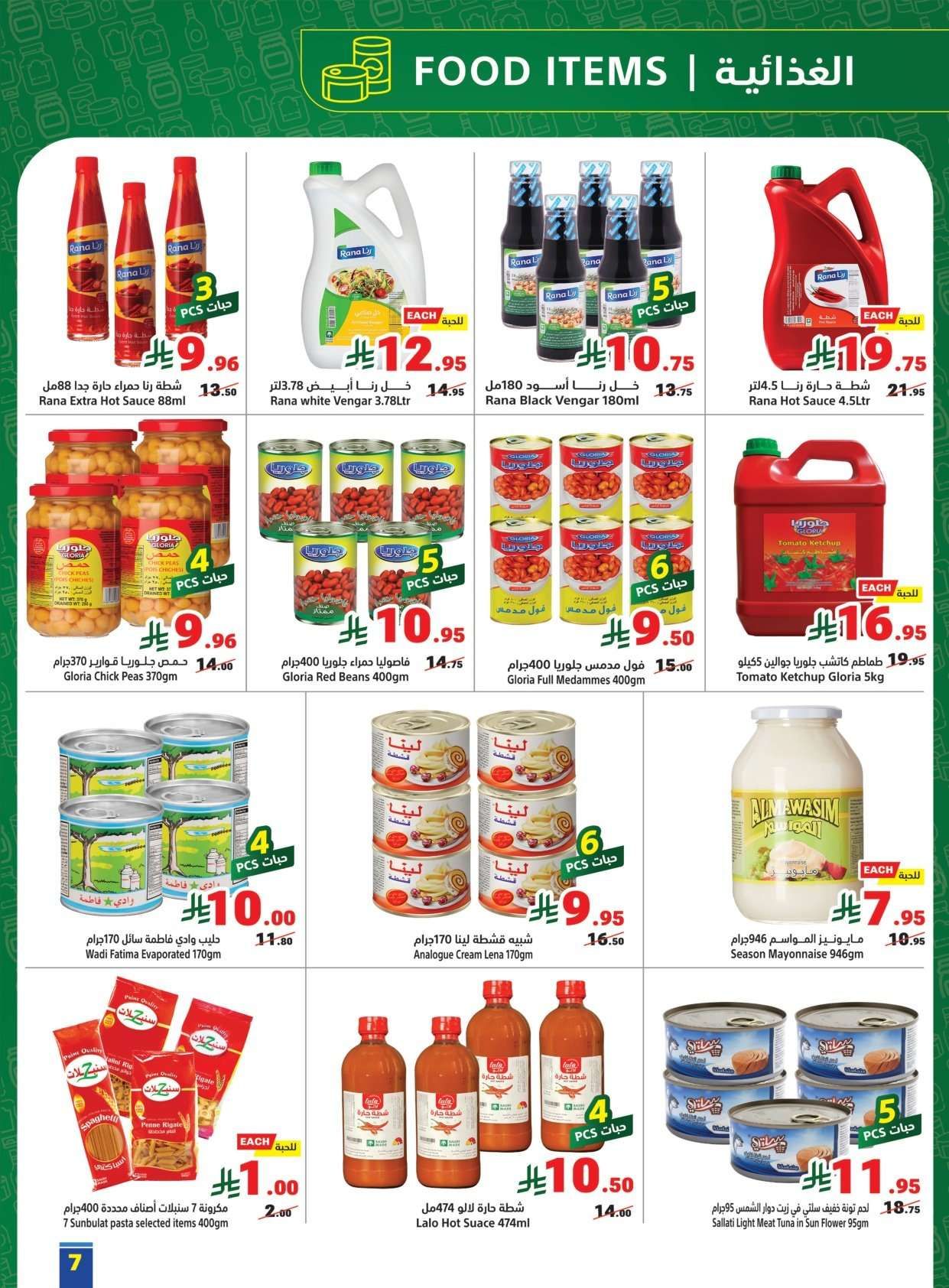 - عروض متاجر السعودية الاسبوعية الاحد 1 فبراير 2026 رمضان يجمعنا