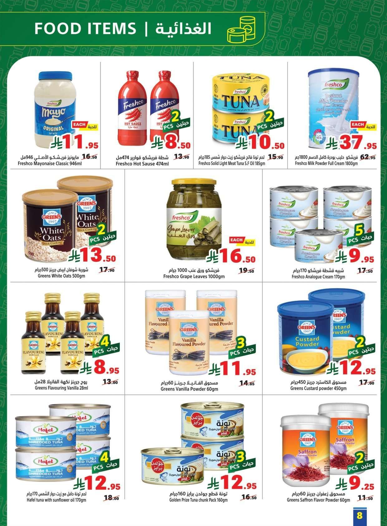 4aDsWz - عروض متاجر السعودية الاسبوعية الاحد 1 فبراير 2026 رمضان يجمعنا