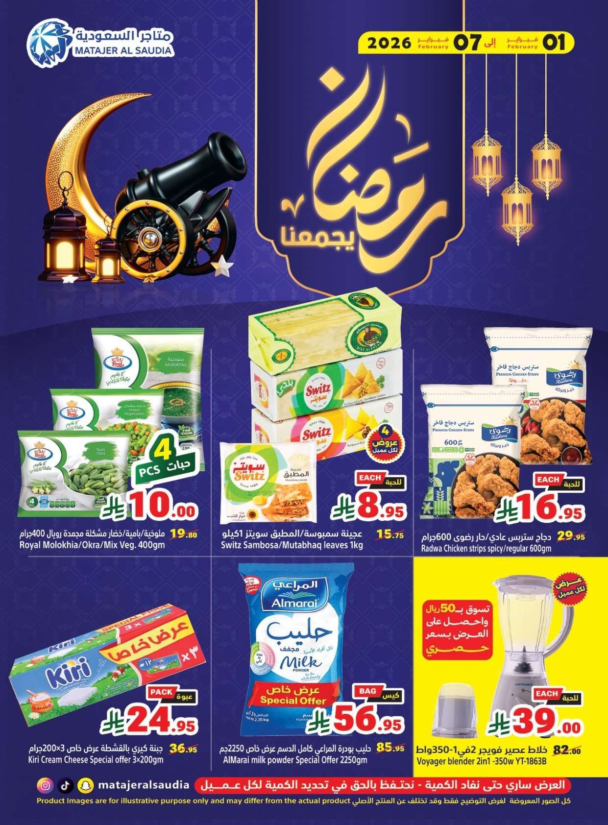 ZSPLQe - عروض متاجر السعودية الاسبوعية الاحد 1 فبراير 2026 رمضان يجمعنا