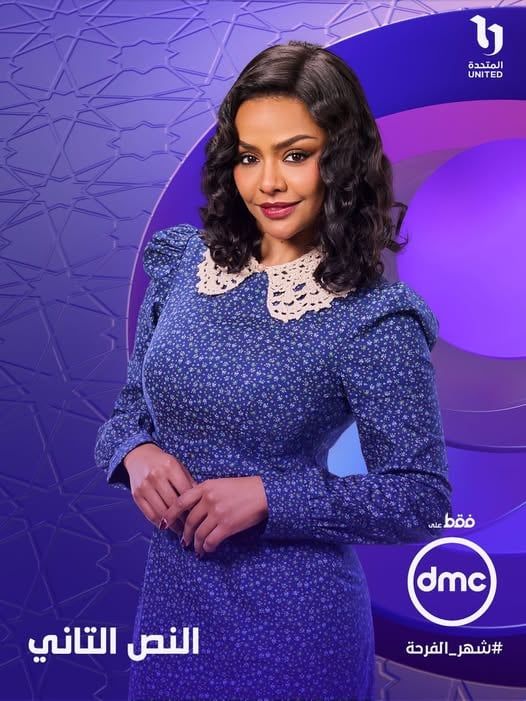 اسماء ابو اليزيد فى مسلسل النص التانى