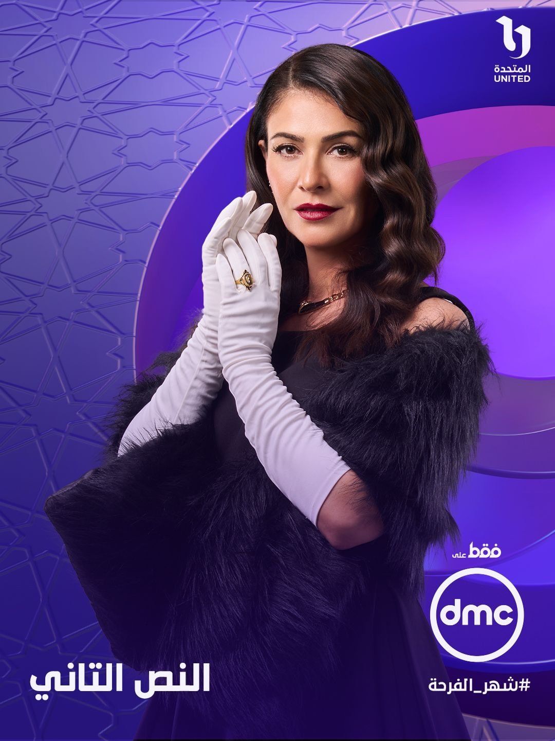 بسمة فى مسلسل النص التانى