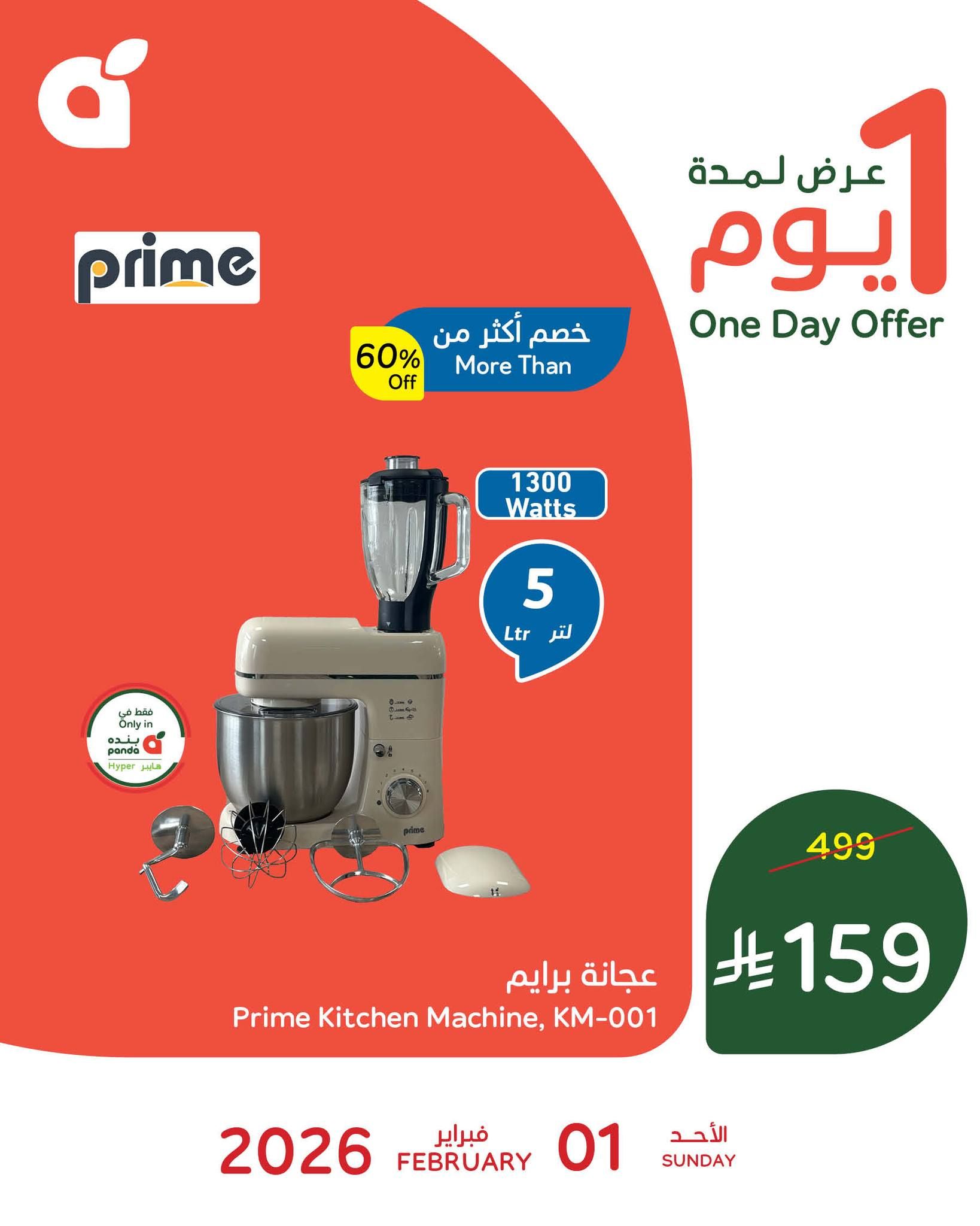 تصفح اقوي العروض من بنده السعودية علي اجهزة المطبخ الاحد 1 فبراير 2026 اليوم فقط بنصف السعر 1 625355295 1304111411751768 5973837308411228372 n - تصفح اقوي العروض من بنده السعودية علي اجهزة المطبخ الاحد 1 فبراير 2026 اليوم فقط بنصف السعر