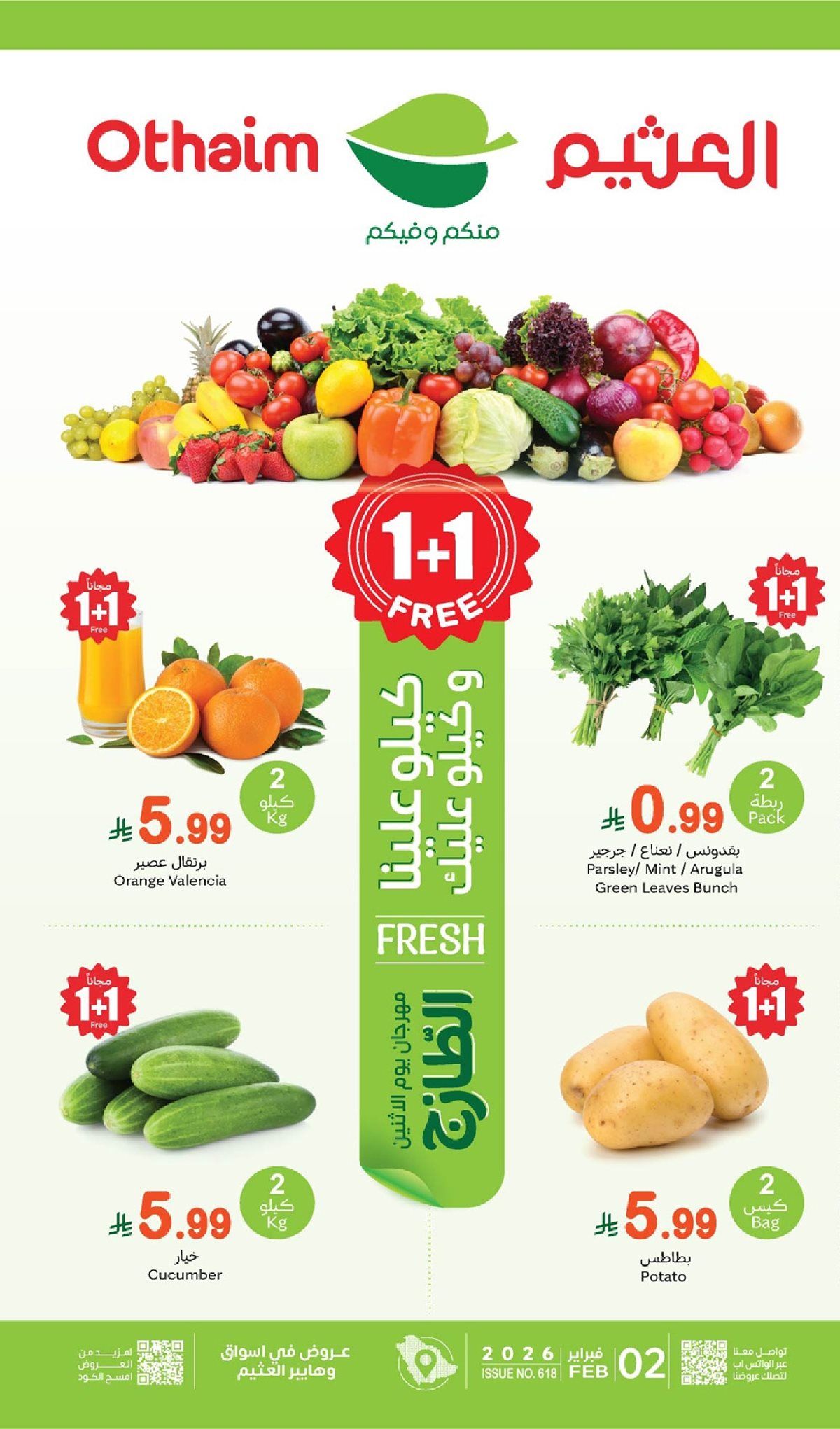 عروض العثيم الطازج الاثنين 2 فبراير 2026 | 14 شعبان 1447 مع توفير 1+1 مجانا اليوم فقط 1 imgf969af4d7ce2458b72f3d742852d1f11 - عروض العثيم الطازج الاثنين 2 فبراير 2026 | 14 شعبان 1447 مع توفير 1+1 مجانا اليوم فقط