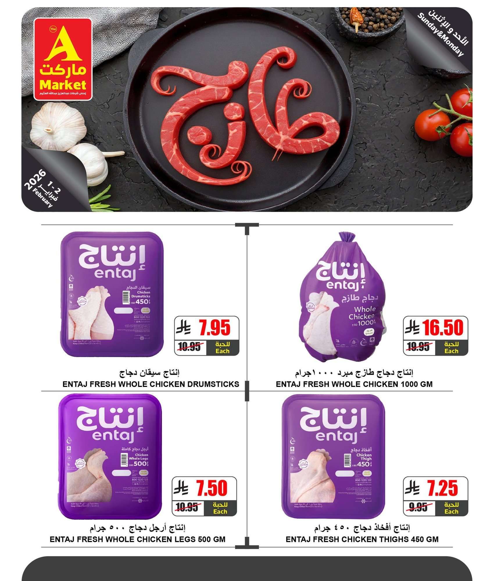 عروض ايه ماركت الرياض الطازج الاحد 13 شعبان 1447هـ لمدة يومان 1 RV9RS8 - عروض ايه ماركت الرياض الطازج الاحد 13 شعبان 1447هـ لمدة يومان