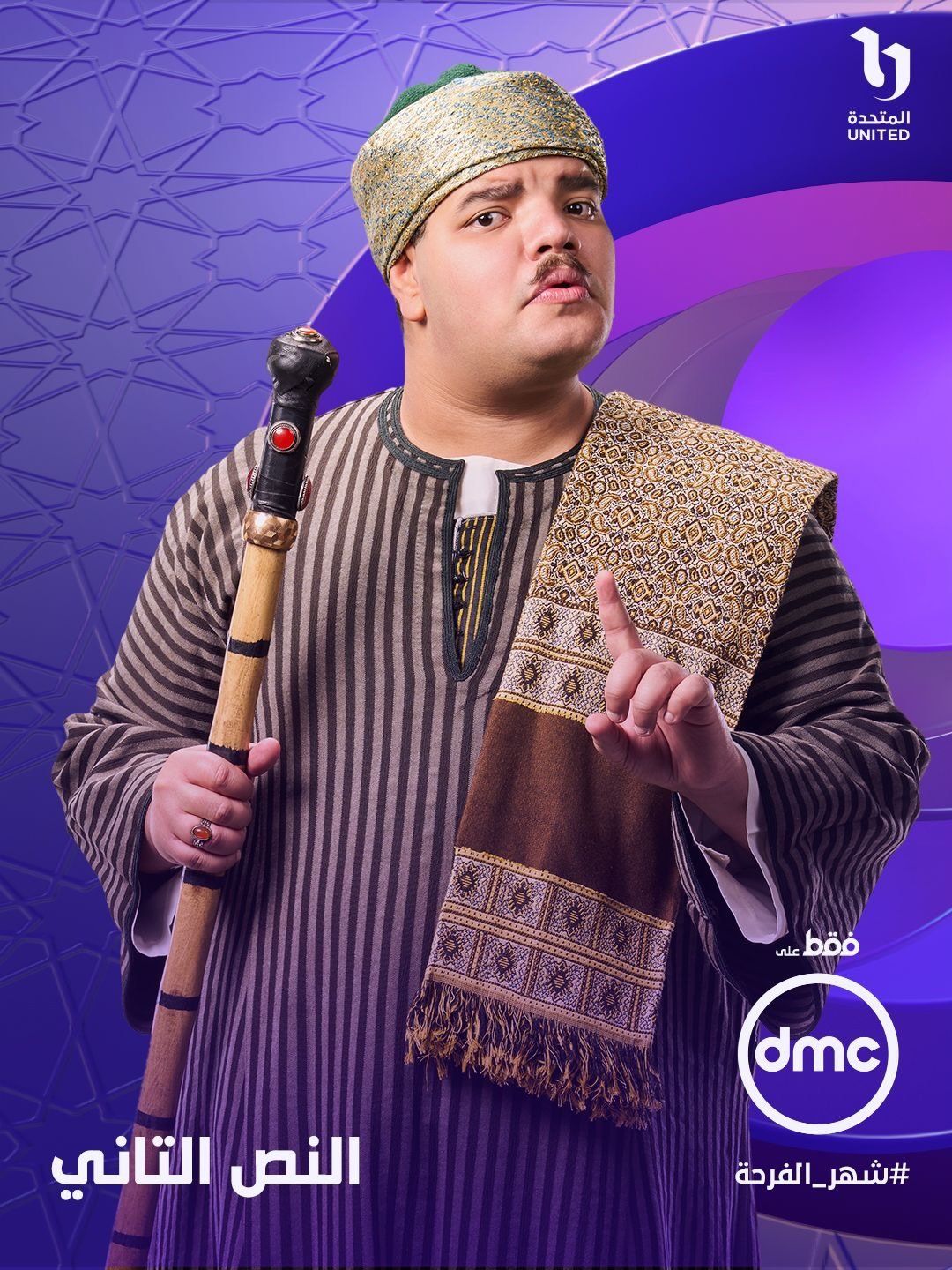 عبد الرحمن محمد فى مسلسل النص التانى