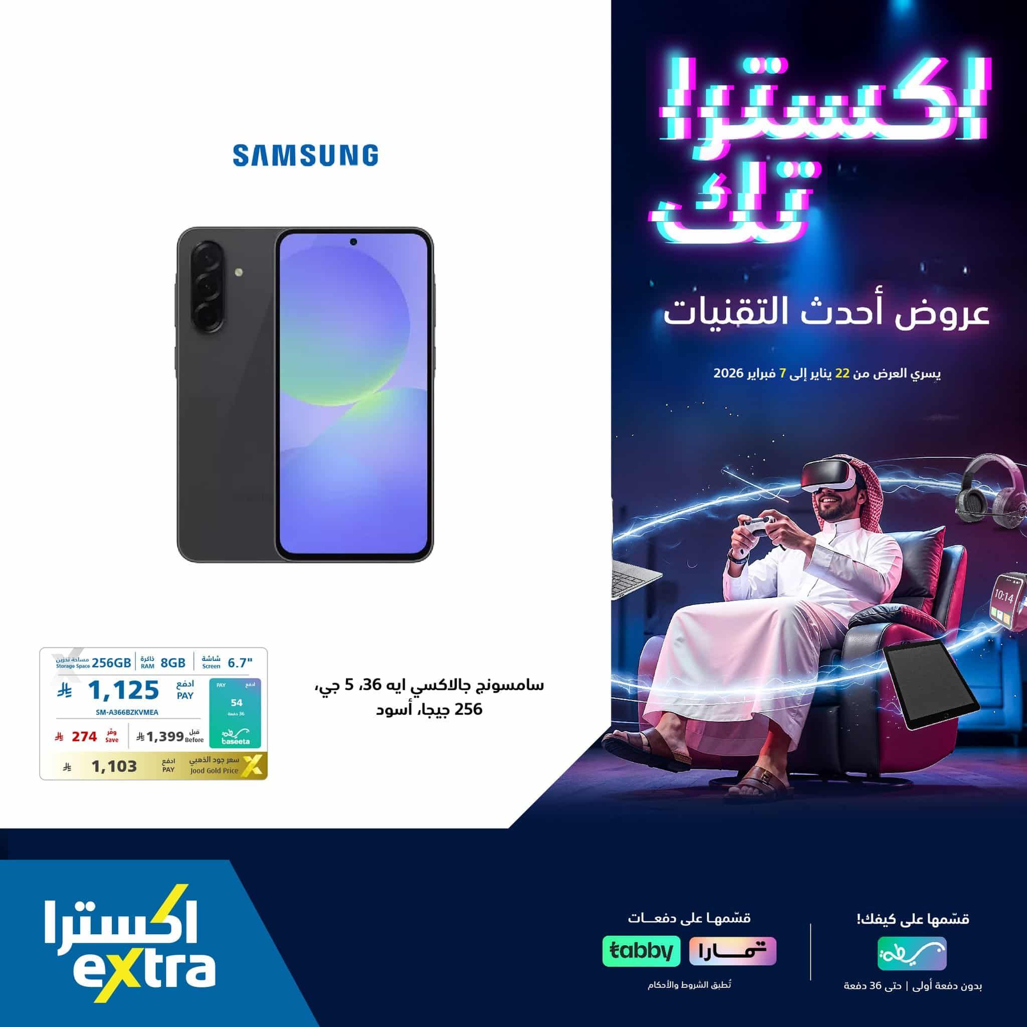 عروض اكسترا السعودية علي جوالات سامسونج حتي السبت 7 فبراير 2026 | احدث التقنيات 2 616819069 1322012389957208 7607973216836244636 n - عروض اكسترا السعودية علي جوالات سامسونج حتي السبت 7 فبراير 2026 | احدث التقنيات