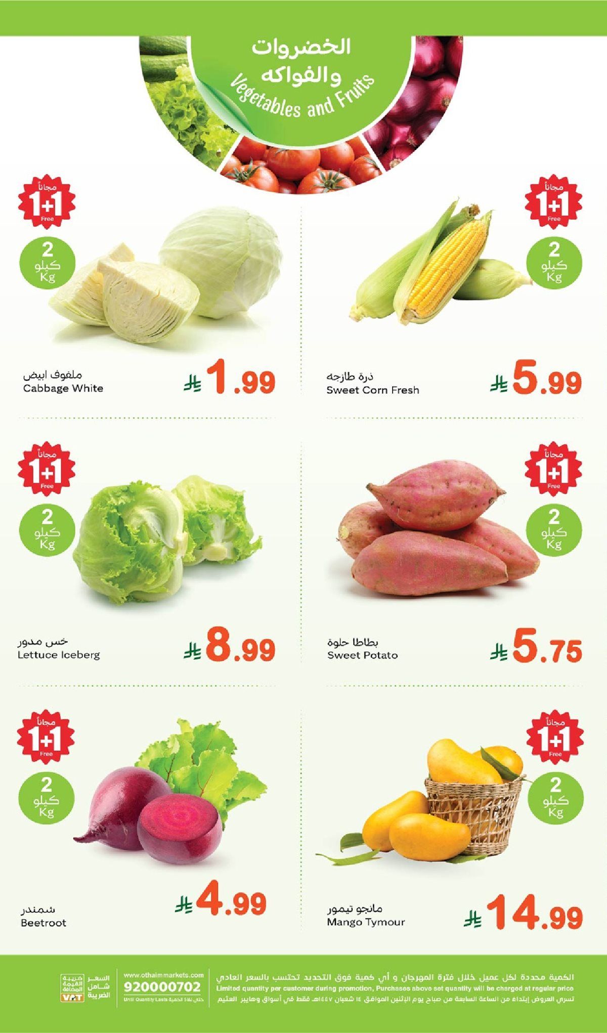 عروض العثيم الطازج الاثنين 2 فبراير 2026 | 14 شعبان 1447 مع توفير 1+1 مجانا اليوم فقط 2 img51d4d4a1d4c9ecdf1da984be07e3cea7 - عروض العثيم الطازج الاثنين 2 فبراير 2026 | 14 شعبان 1447 مع توفير 1+1 مجانا اليوم فقط