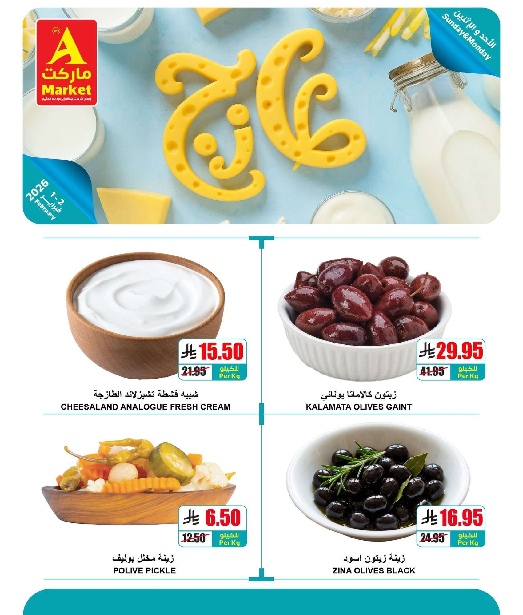 عروض ايه ماركت الرياض الطازج الاحد 13 شعبان 1447هـ لمدة يومان 4 a2V2Zn - عروض ايه ماركت الرياض الطازج الاحد 13 شعبان 1447هـ لمدة يومان