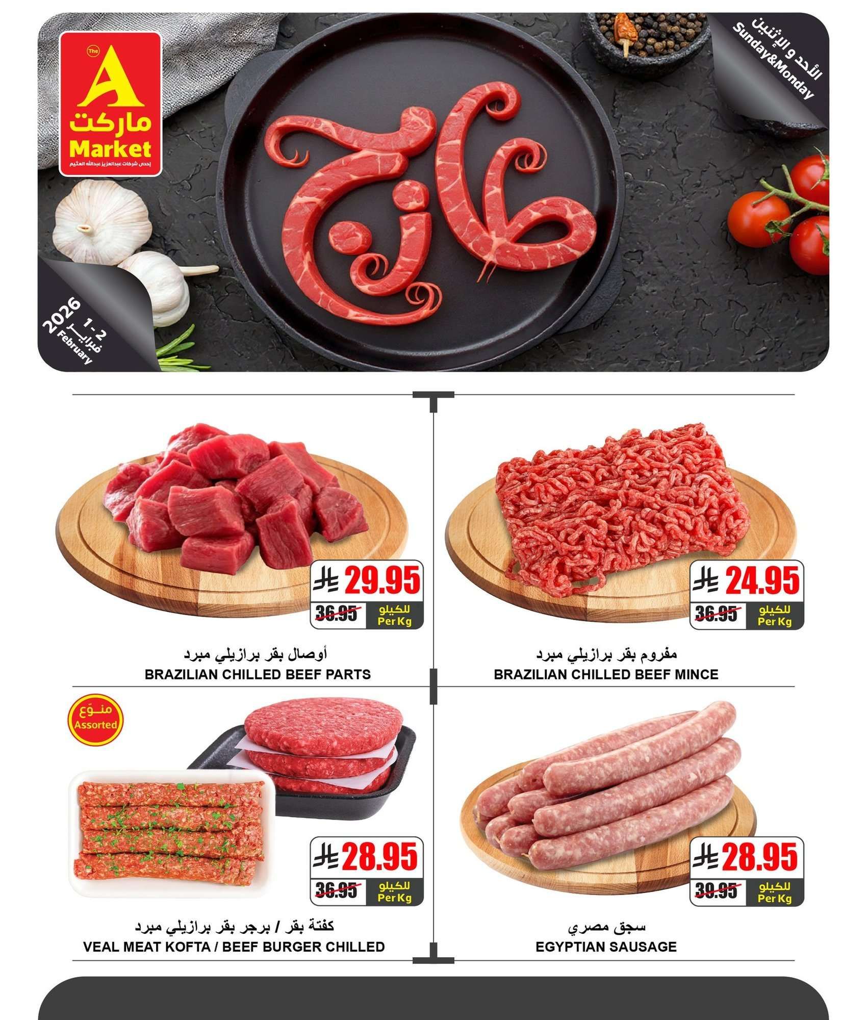 عروض ايه ماركت الرياض الطازج الاحد 13 شعبان 1447هـ لمدة يومان 2 nNsVjW - عروض ايه ماركت الرياض الطازج الاحد 13 شعبان 1447هـ لمدة يومان