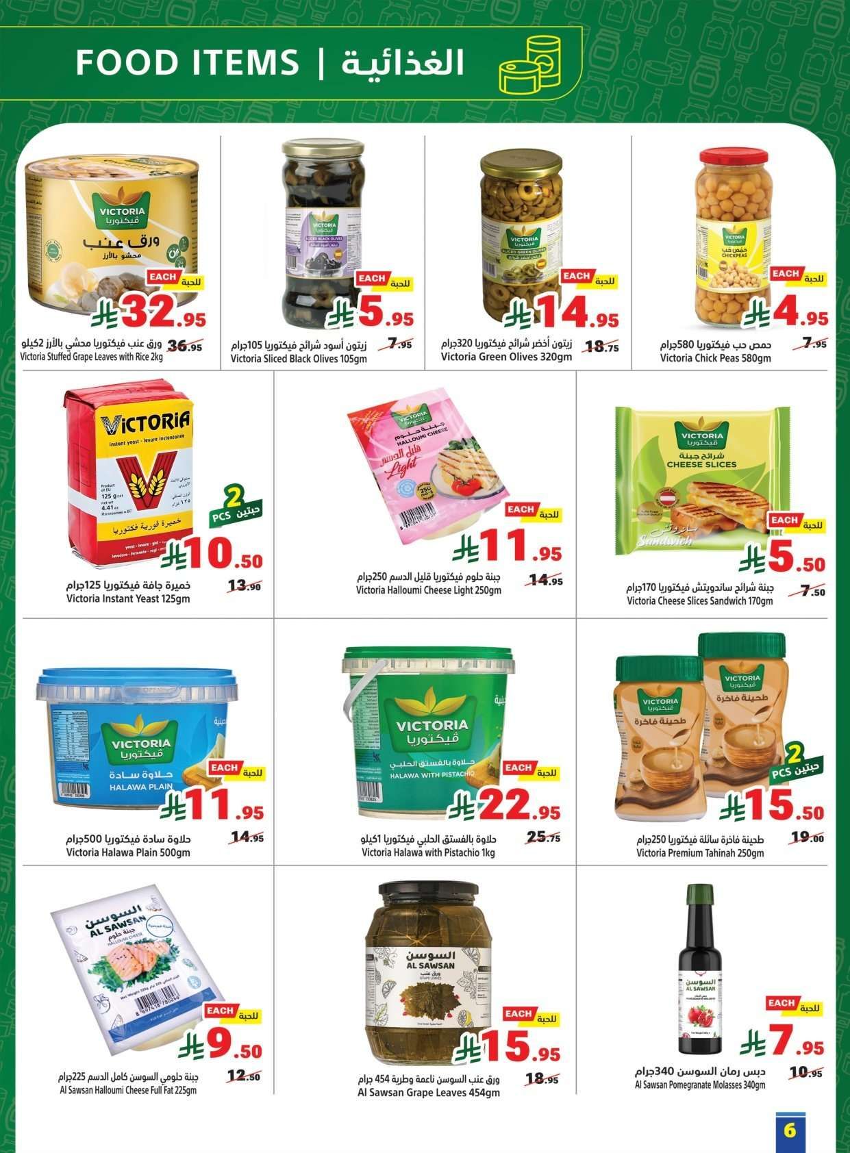 DtSkCk - عروض متاجر السعودية الاسبوعية الاحد 1 فبراير 2026 رمضان يجمعنا