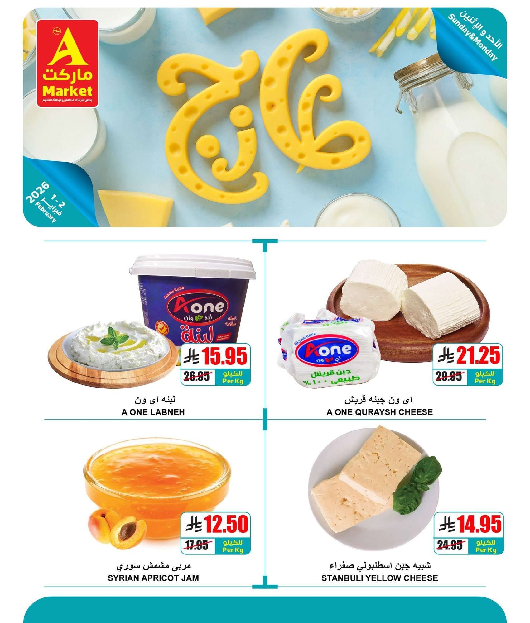 عروض ايه ماركت الرياض الطازج الاحد 13 شعبان 1447هـ لمدة يومان 5 - عروض ايه ماركت الرياض الطازج الاحد 13 شعبان 1447هـ لمدة يومان