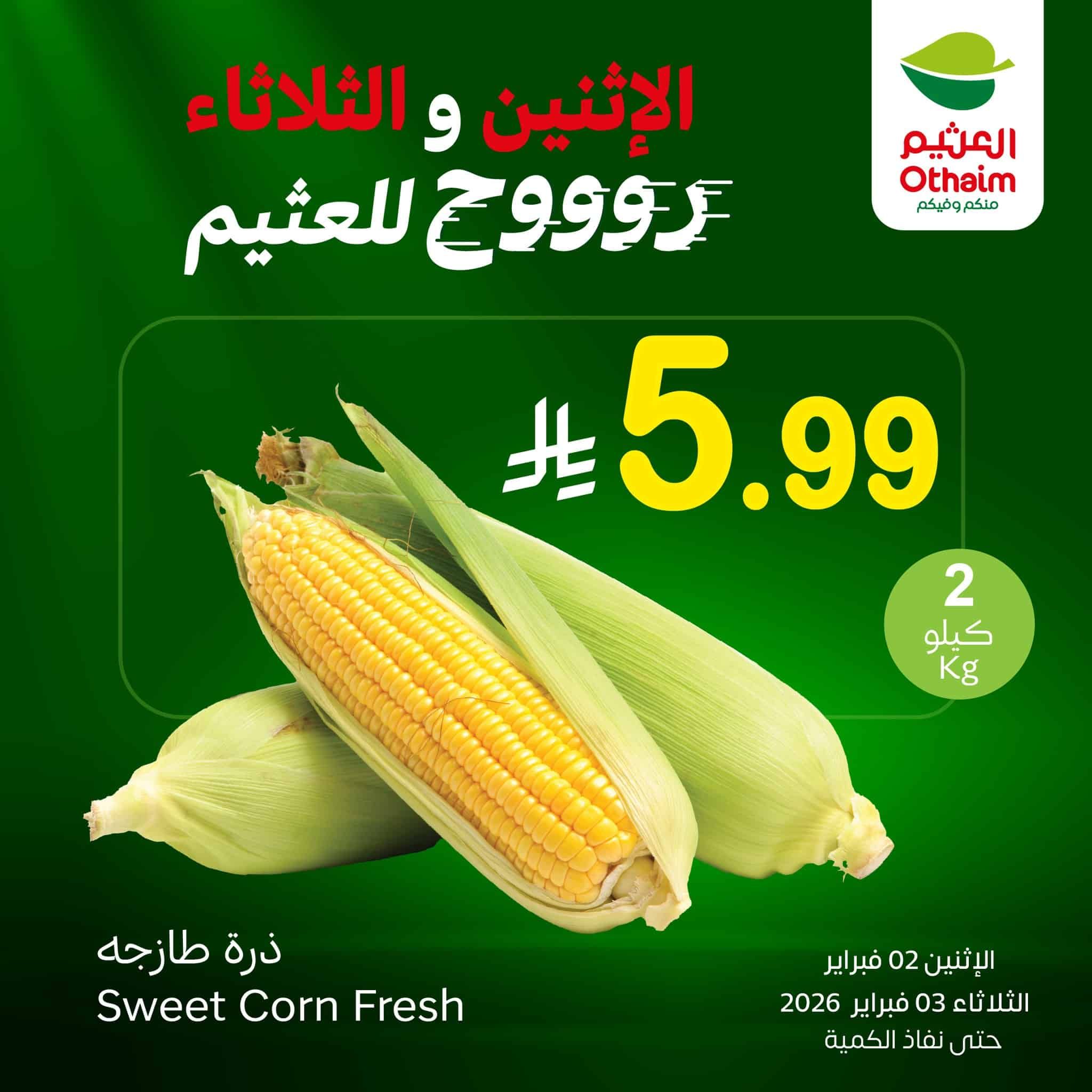 اقوي العروض من العثيم علي منتجات متنوعة الاثنين 2-2-2026 لمدة يومان 3 626743485 1308920017935243 120291479103248957 n - اقوي العروض من العثيم علي منتجات متنوعة الاثنين 2-2-2026 لمدة يومان