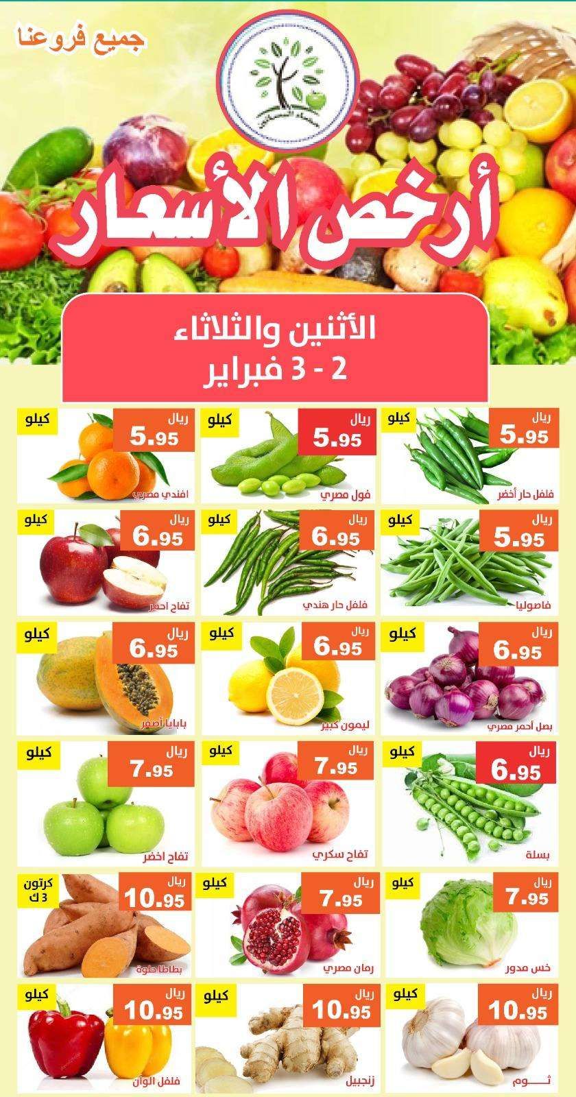 عروض مؤسسة حصاد البساتين الطازج 2 فبراير 2026 لمدة يومان 3 RUSOTz - عروض مؤسسة حصاد البساتين الطازج 2 فبراير 2026 لمدة يومان