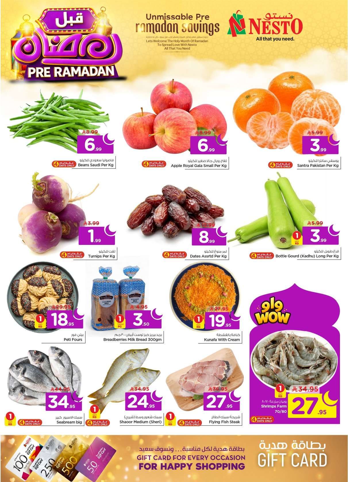 odGJMC - عروض نستو القصيم الاسبوعية الاربعاء 16 شعبان 1447 - سوق رمضان