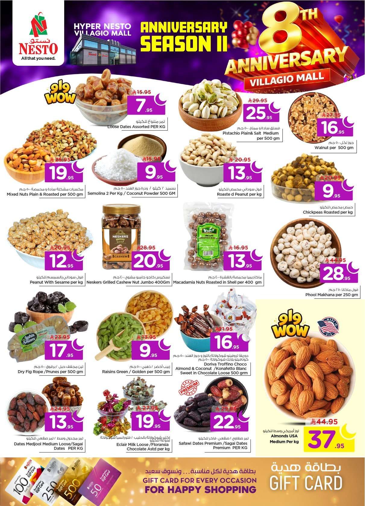 8fLYDj - عروض نستو فيلاجيو مول البطحاء الاسبوعية الاربعاء 4/2/2026 - احتفال الذكري السنوية