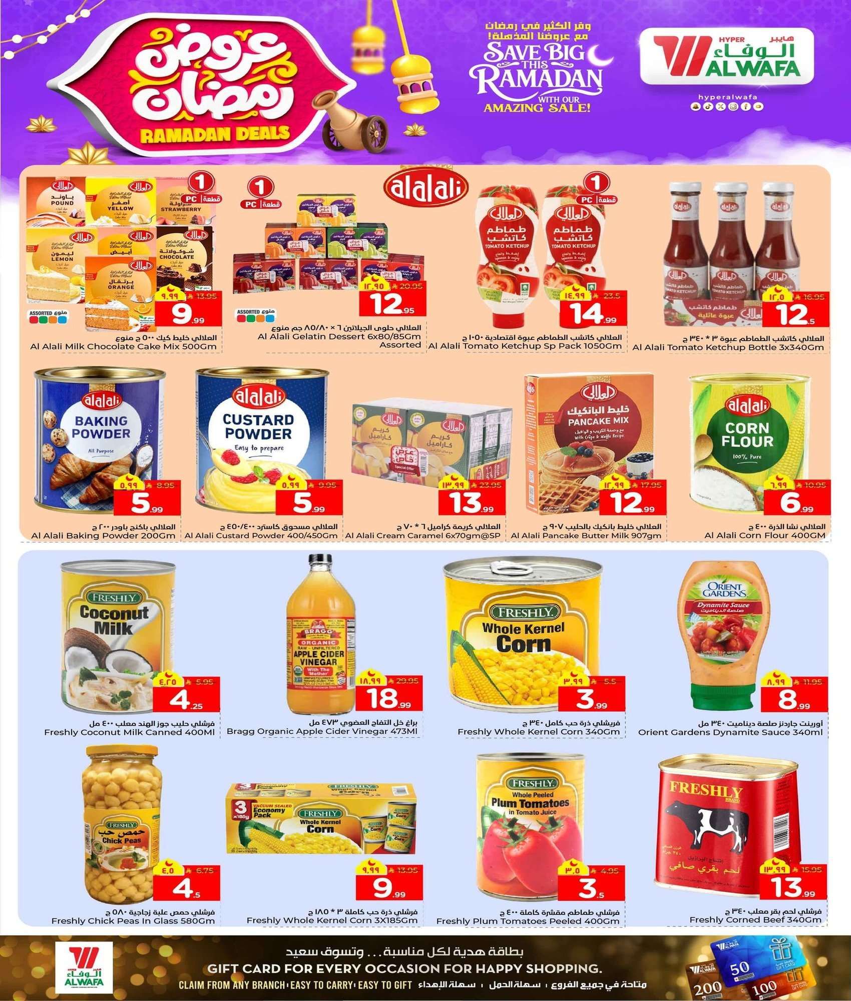 vgN6F2 - عروض الوفاء هايبر ماركت الاسبوعية الاربعاء 16 شعبان 1447هـ | صفقات رمضان