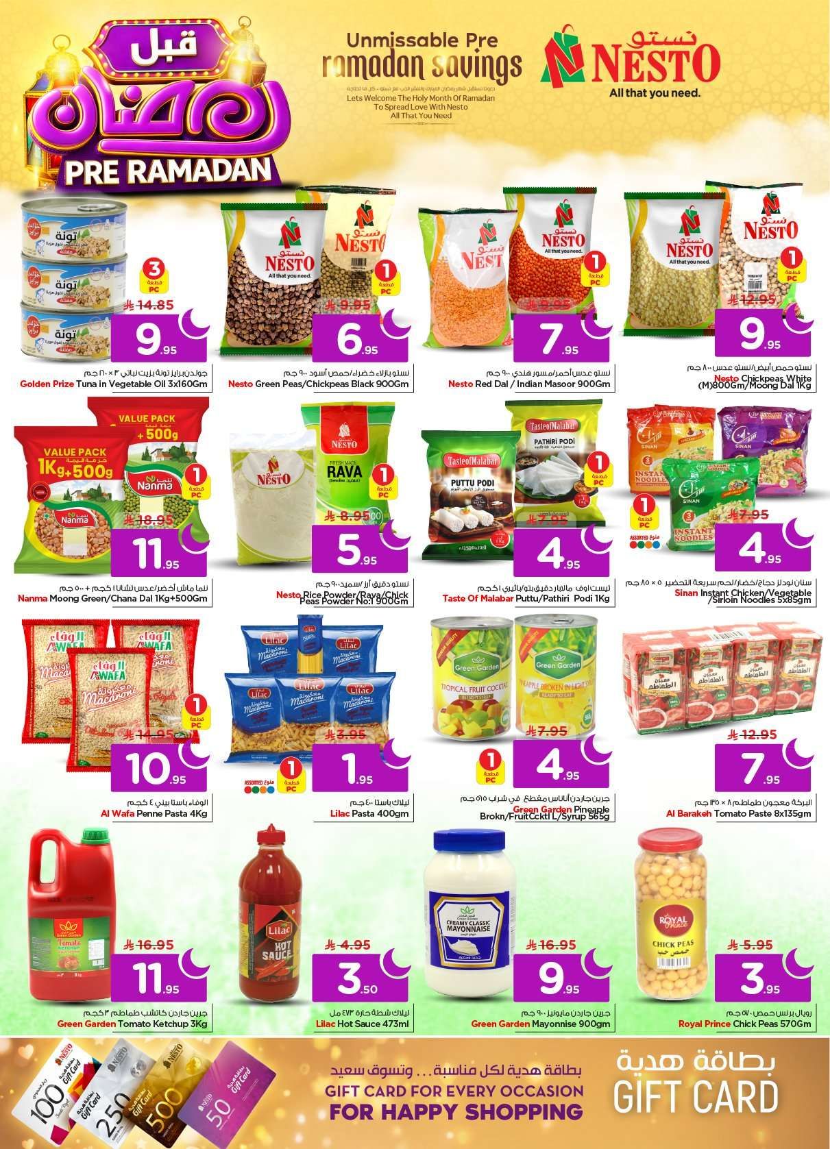 py4hBR - عروض نستو الرياض الاسبوعية الاربعاء 16-8-1447هـ | سوق قبل رمضان