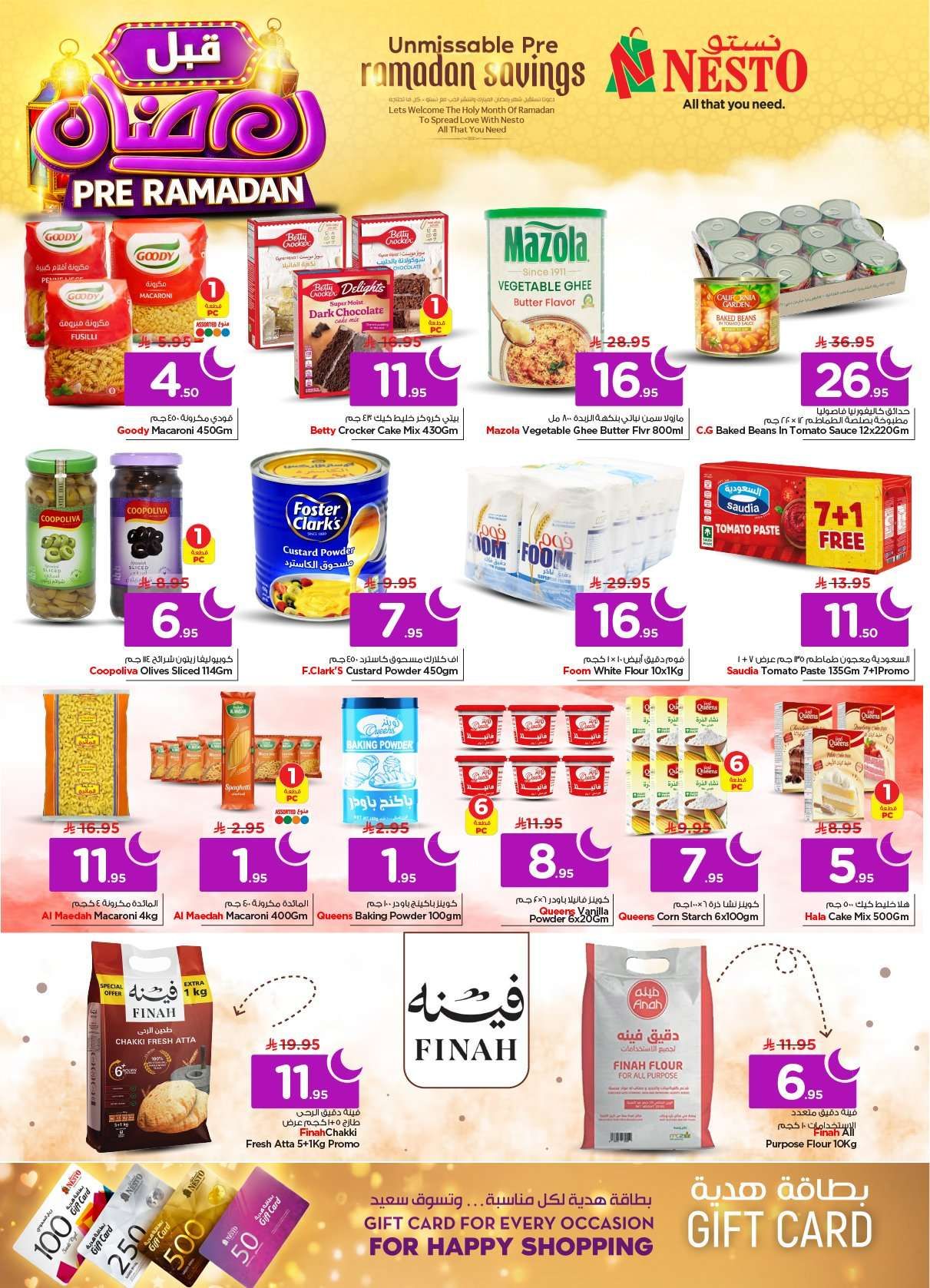 - عروض نستو الرياض الاسبوعية الاربعاء 16-8-1447هـ | سوق قبل رمضان