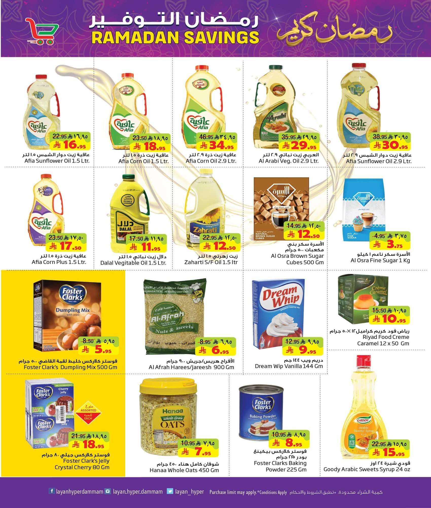 عروض ليان هايبر ماركت الاسبوعية الاربعاء 4 فبراير 2026 - رمضان كريم 5 BtWbib - عروض ليان هايبر ماركت الاسبوعية الاربعاء 4 فبراير 2026 - رمضان كريم