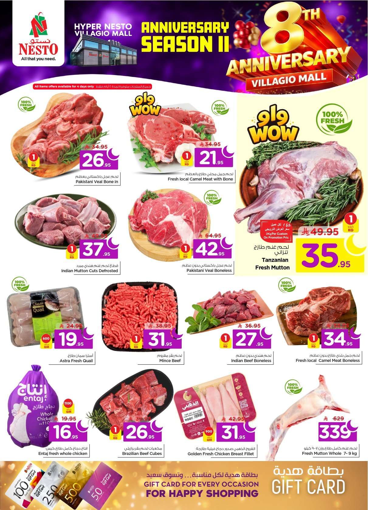 - عروض نستو فيلاجيو مول البطحاء الاسبوعية الاربعاء 4/2/2026 - احتفال الذكري السنوية