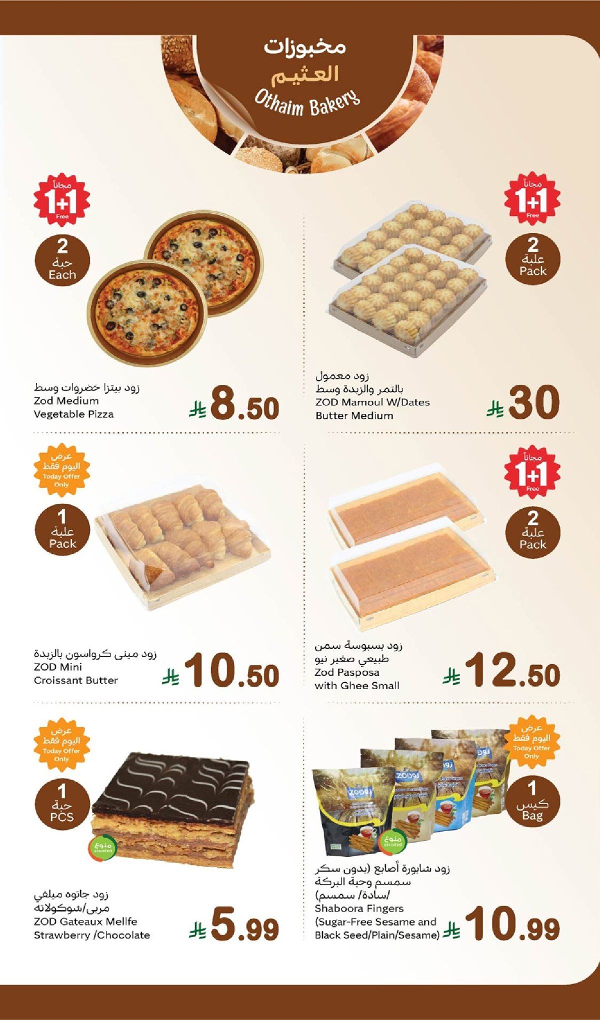 عروض العثيم الطازج الثلاثاء 3 فبراير 2026 | 15 شعبان 1447 مع توفير 1+1 مجانا 6 imgfd8e8651083c4f0b17d183197c5768f8 - عروض العثيم الطازج الثلاثاء 3 فبراير 2026 | 15 شعبان 1447 مع توفير 1+1 مجانا