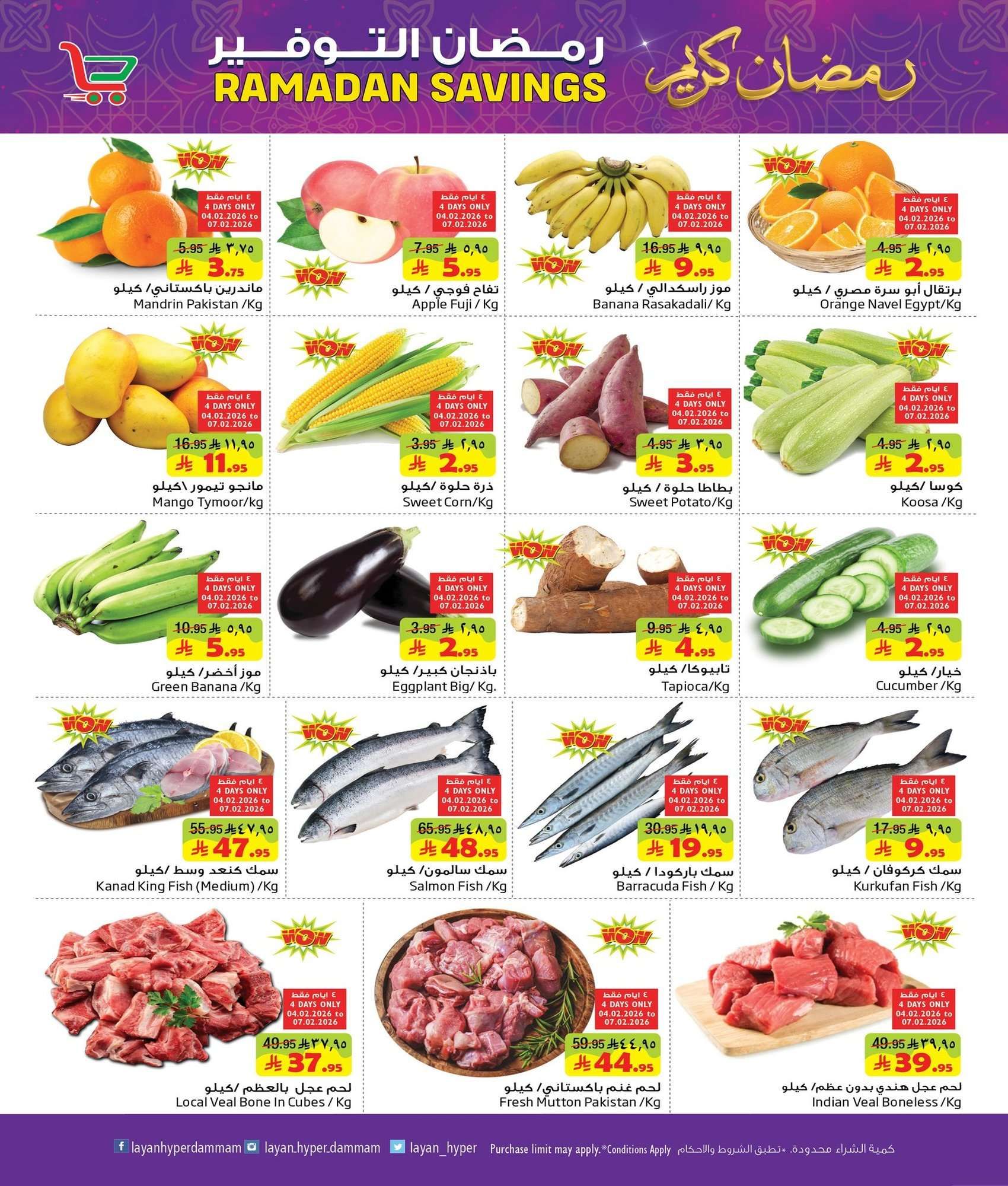 عروض ليان هايبر ماركت الاسبوعية الاربعاء 4 فبراير 2026 - رمضان كريم 1 sUJrnV - عروض ليان هايبر ماركت الاسبوعية الاربعاء 4 فبراير 2026 - رمضان كريم