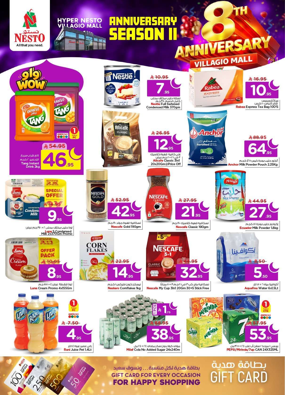 DfUUet - عروض نستو فيلاجيو مول البطحاء الاسبوعية الاربعاء 4/2/2026 - احتفال الذكري السنوية