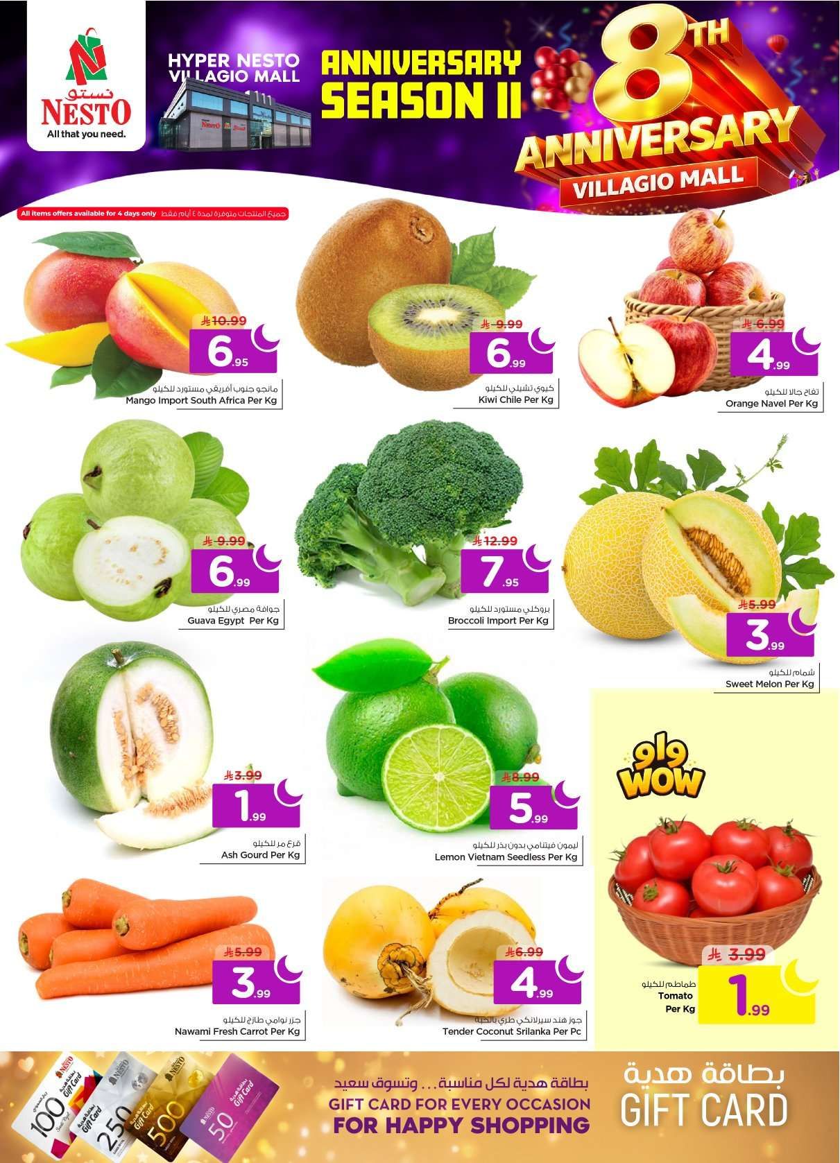 IK8ILP - عروض نستو فيلاجيو مول البطحاء الاسبوعية الاربعاء 4/2/2026 - احتفال الذكري السنوية