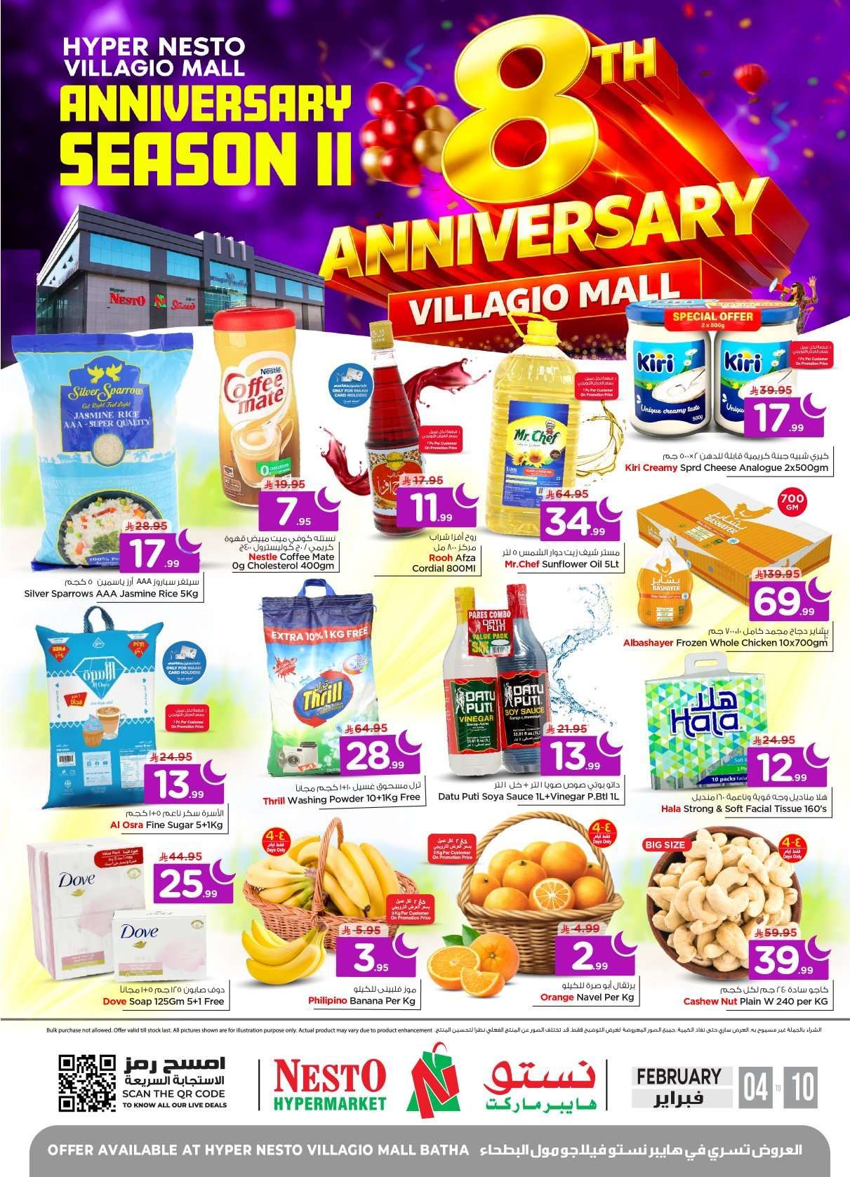 ApwRFJ - عروض نستو فيلاجيو مول البطحاء الاسبوعية الاربعاء 4/2/2026 - احتفال الذكري السنوية