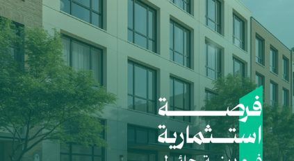 فرصة استثمارية واعدة في مدينة حائل
