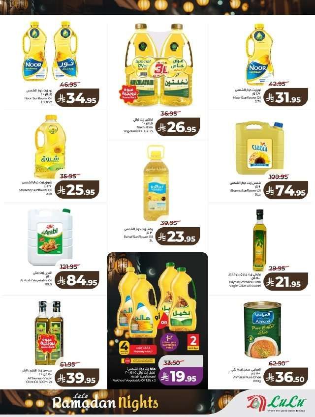 KTMaWz - عروض لولو جدة الاربعاء 16 شعبان 1447هـ - عروض و تخفيضات رمضان