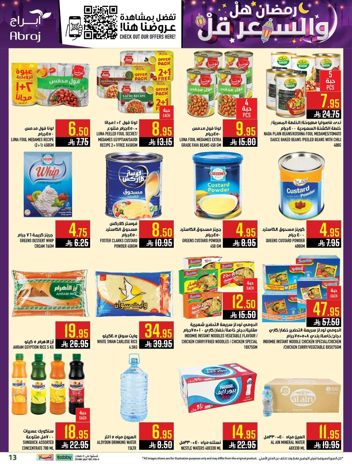 عروض ابراج هايبر ماركت الاسبوعية الاربعاء 4 فبراير 2026 | رمضان هل باسعار ااقل 12 rEgFuV - عروض ابراج هايبر ماركت الاسبوعية الاربعاء 4 فبراير 2026 | رمضان هل باسعار ااقل