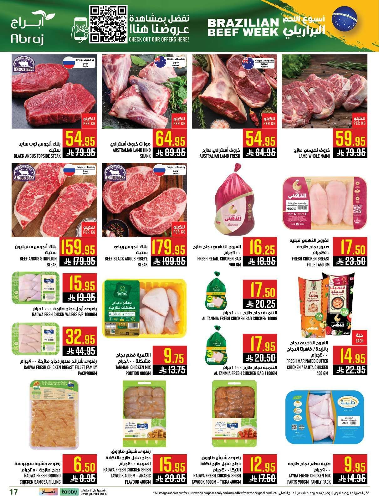 عروض ابراج هايبر ماركت الاسبوعية الاربعاء 4 فبراير 2026 | رمضان هل باسعار ااقل 16 Hg4pn5 - عروض ابراج هايبر ماركت الاسبوعية الاربعاء 4 فبراير 2026 | رمضان هل باسعار ااقل