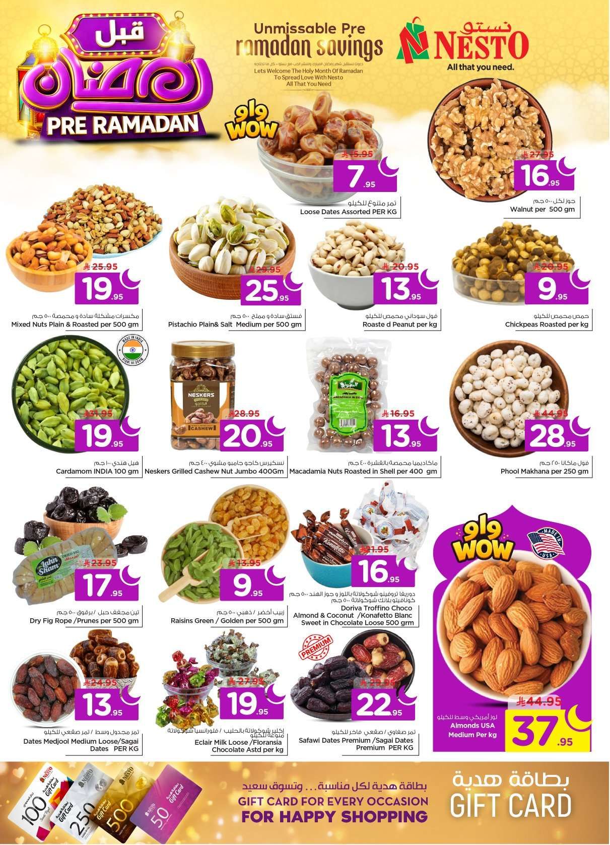 PRmcAt - عروض نستو القصيم الاسبوعية الاربعاء 16 شعبان 1447 - سوق رمضان