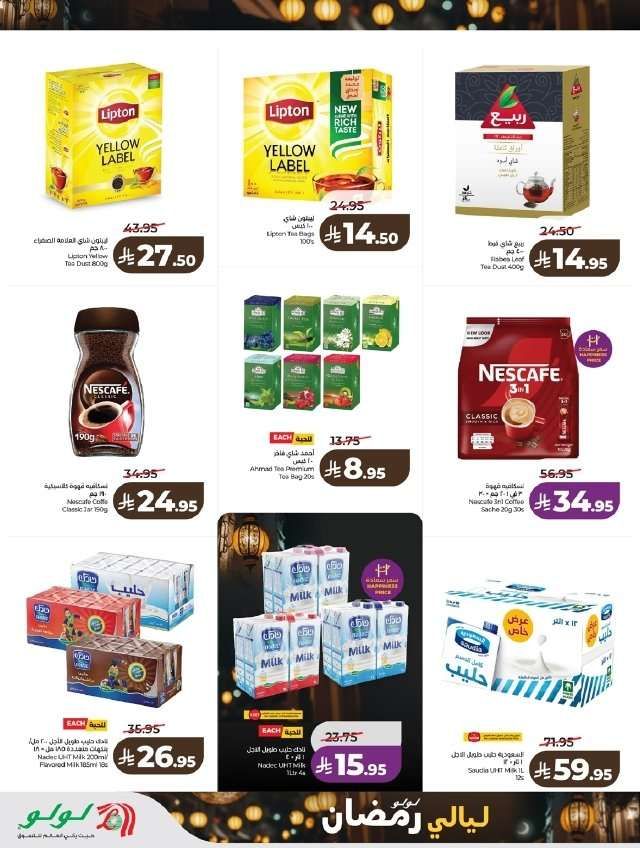 phgtot - عروض لولو جدة الاربعاء 16 شعبان 1447هـ - عروض و تخفيضات رمضان