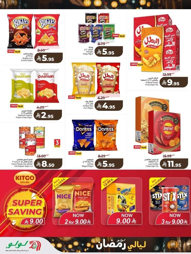 dSA2w0 - تسوق ليالي رمضان من عروض لولو الرياض الاسبوعية الاربعاء 4 فبراير 2026