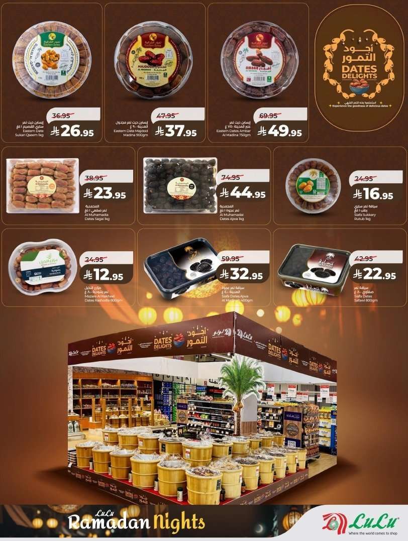 573FaO - تسوق ليالي رمضان من عروض لولو الرياض الاسبوعية الاربعاء 4 فبراير 2026