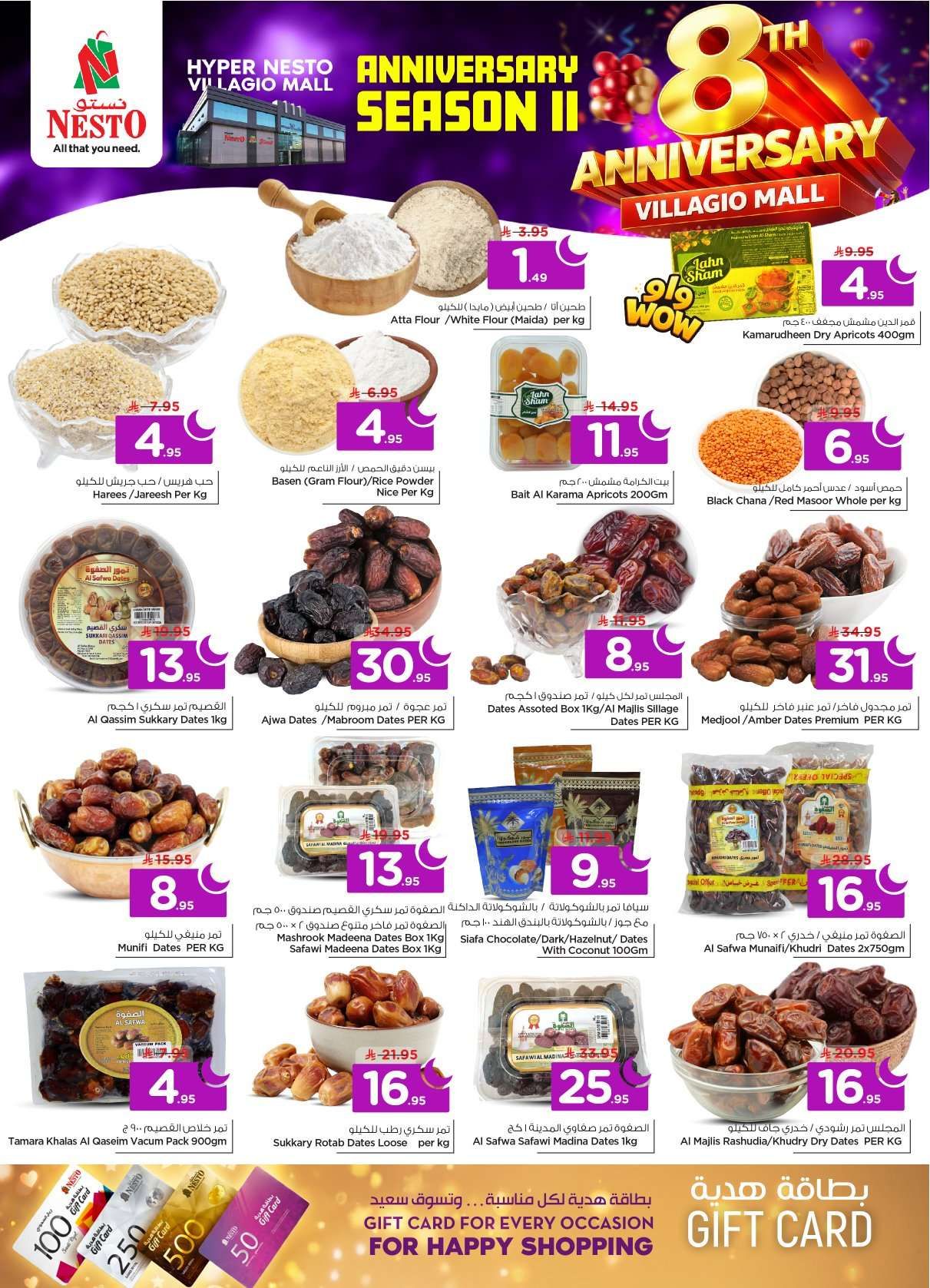 soNkVz - عروض نستو فيلاجيو مول البطحاء الاسبوعية الاربعاء 4/2/2026 - احتفال الذكري السنوية