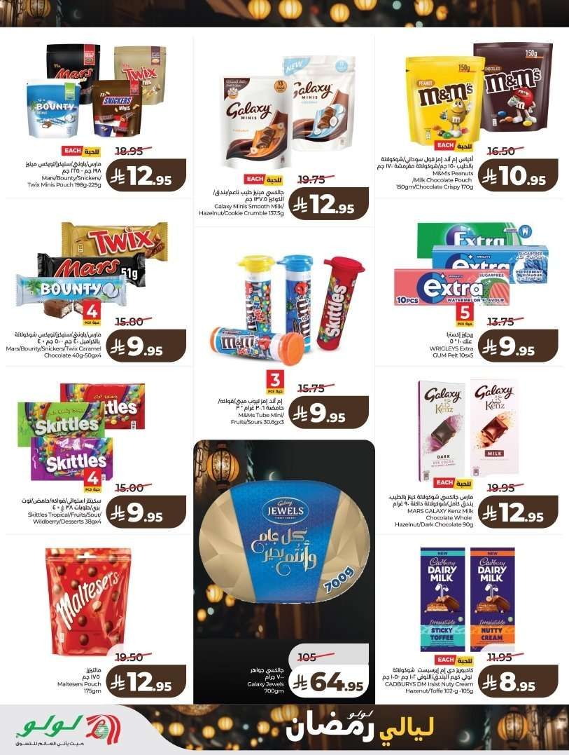 kpnFnV - عروض لولو المنطقة الشرقية الاربعاء 4/2/2026 ليالي رمضان