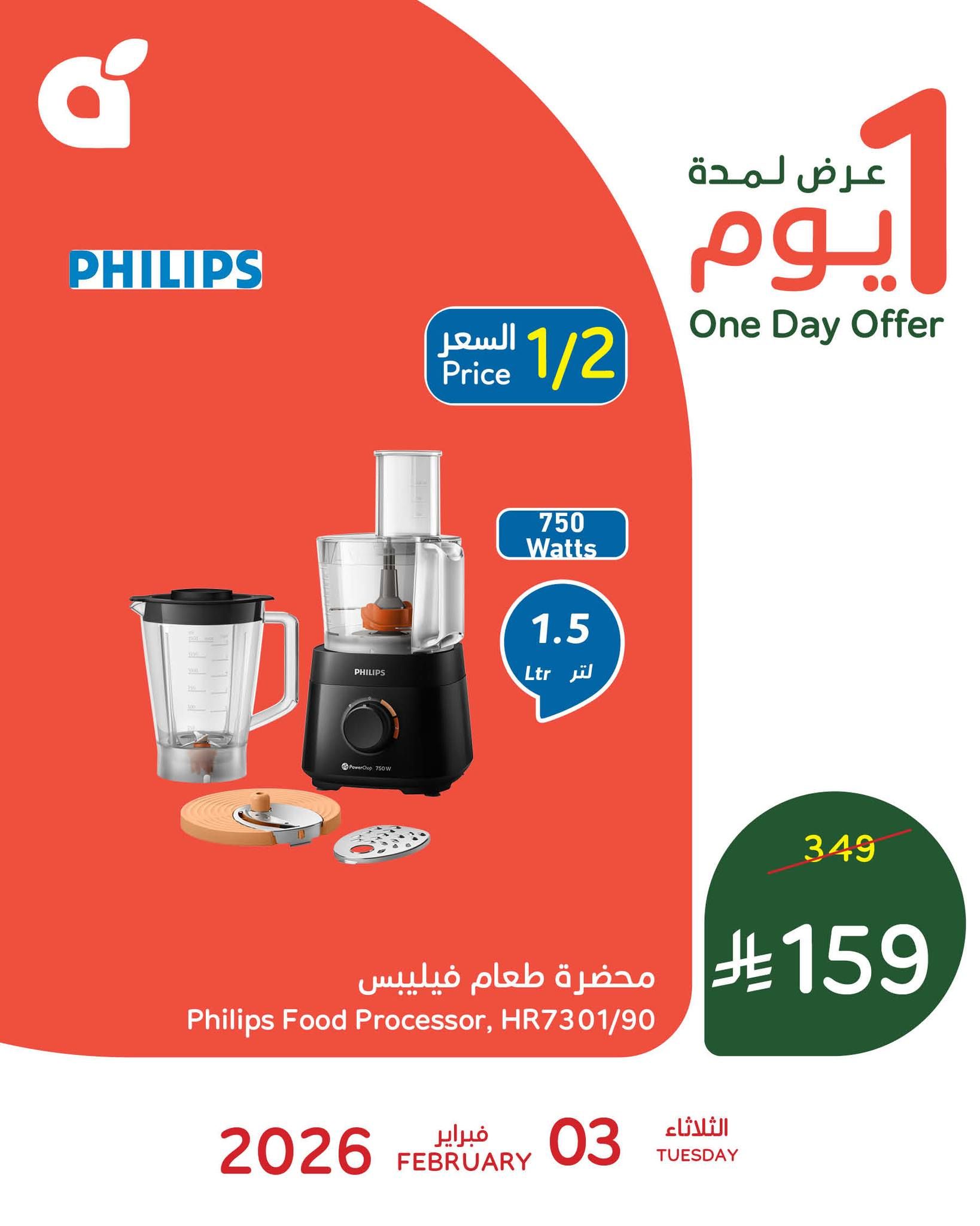 تصفح عروض بنده علي أجهزة المطبخ الاساسية الثلاثاء 3 فبراير 2026 - اليوم فقط بنصف السعر 1 623865986 1305665421596367 4526198537634645874 n - تصفح عروض بنده علي أجهزة المطبخ الاساسية الثلاثاء 3 فبراير 2026 - اليوم فقط بنصف السعر