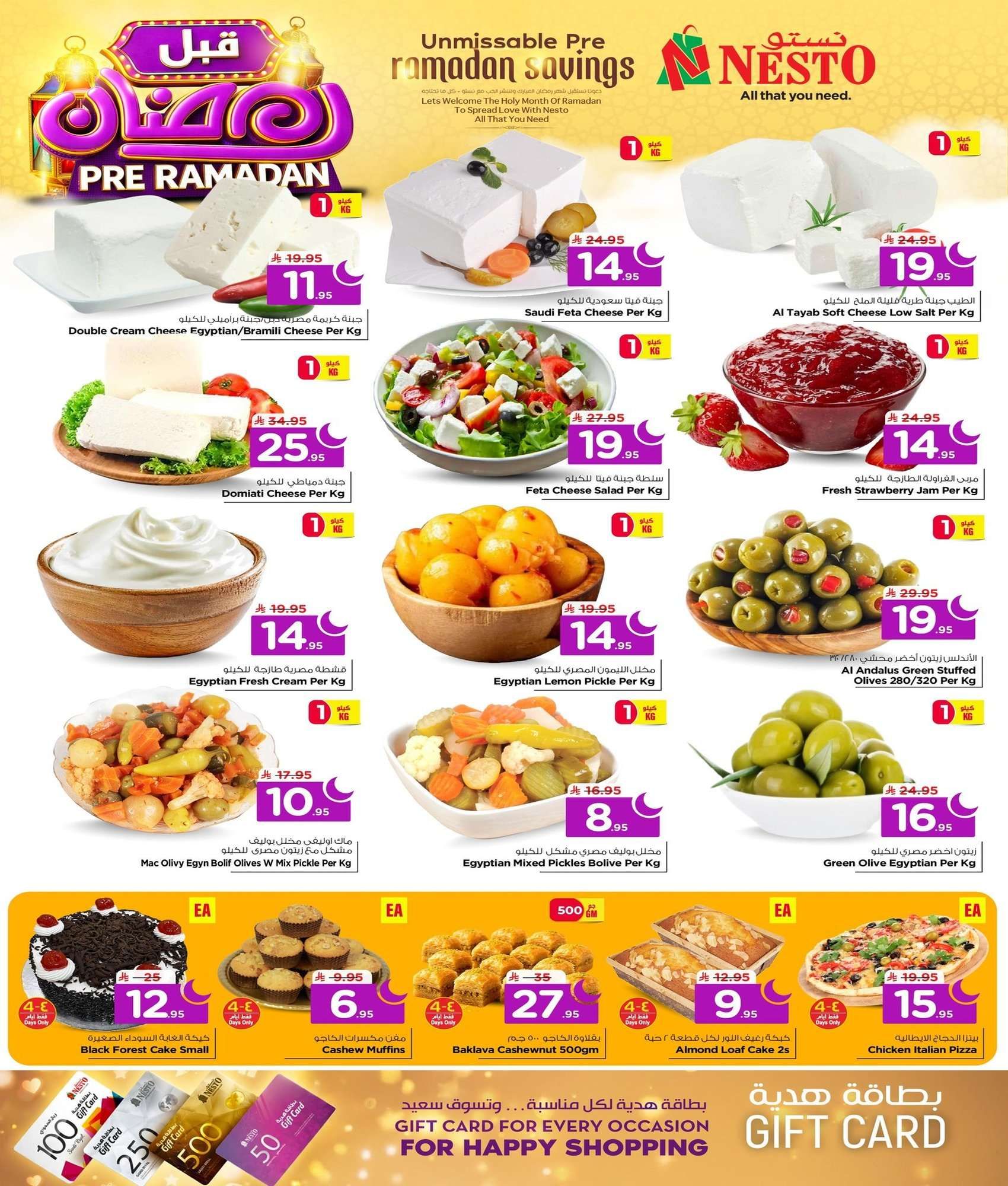 عروض نستو الاحساء الاسبوعية الاربعاء 4 فبراير 2026 | قبل رمضان 4 IW6hFv - عروض نستو الاحساء الاسبوعية الاربعاء 4 فبراير 2026 | قبل رمضان