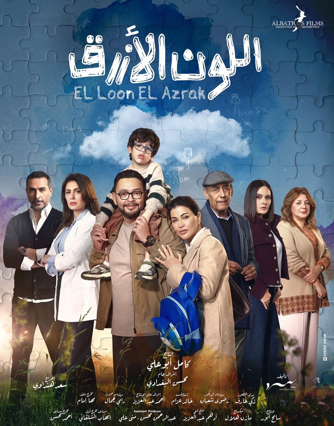 أبطال مسلسل اللون الأزرق أبطال مسلسل اللون الأزرق